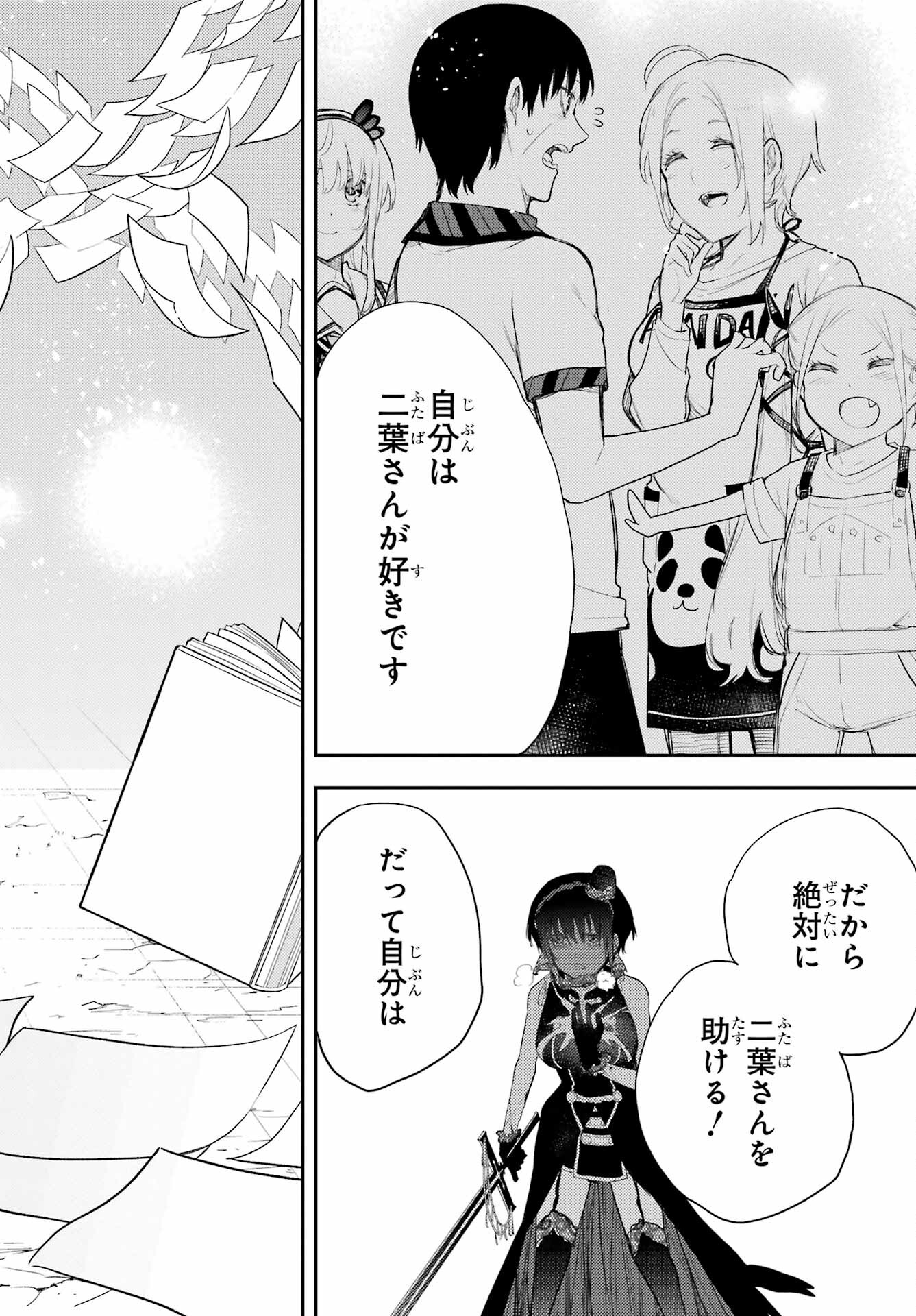 Val x Love Chapter 79 28ページ