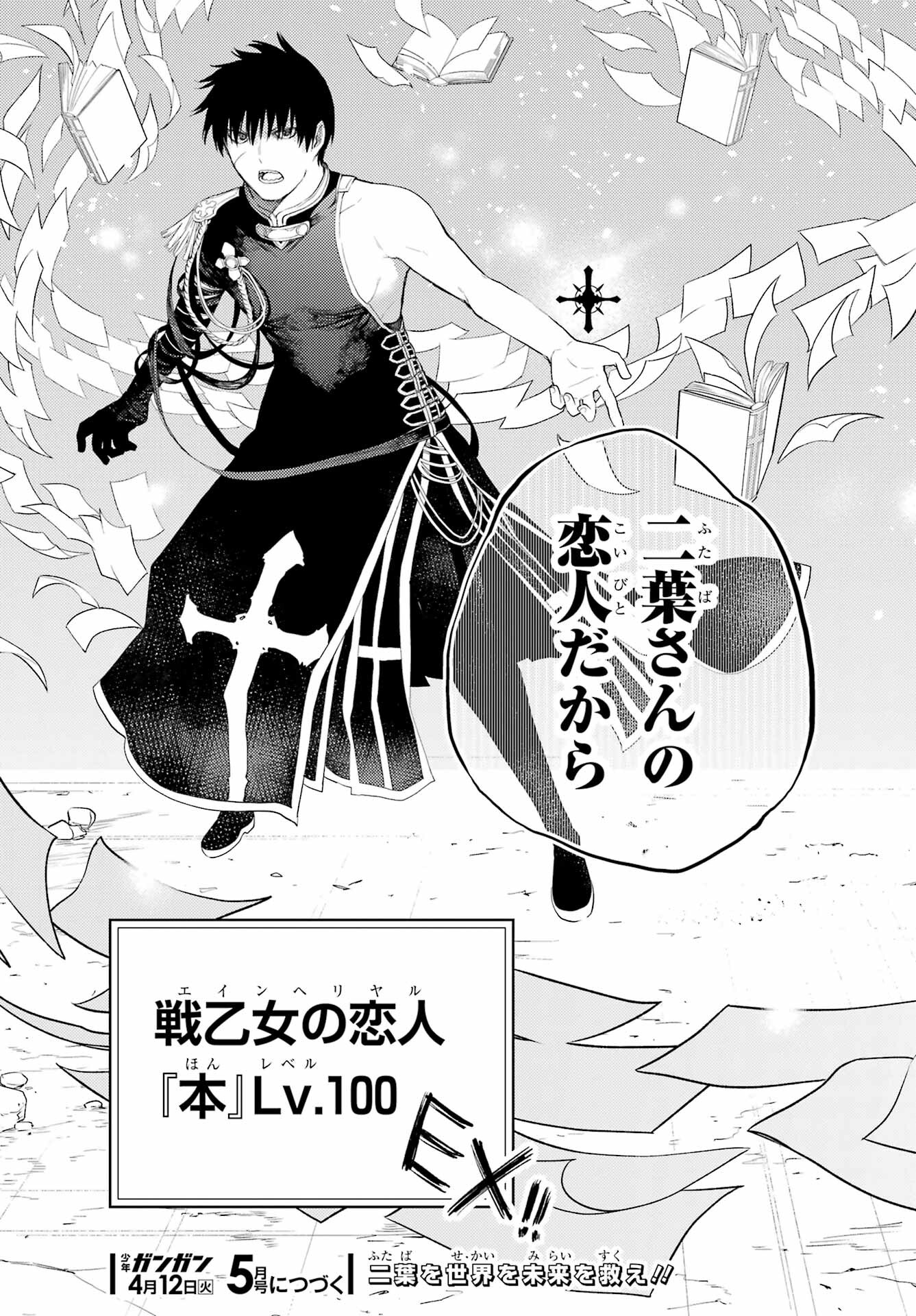 Val x Love Chapter 79 29ページ