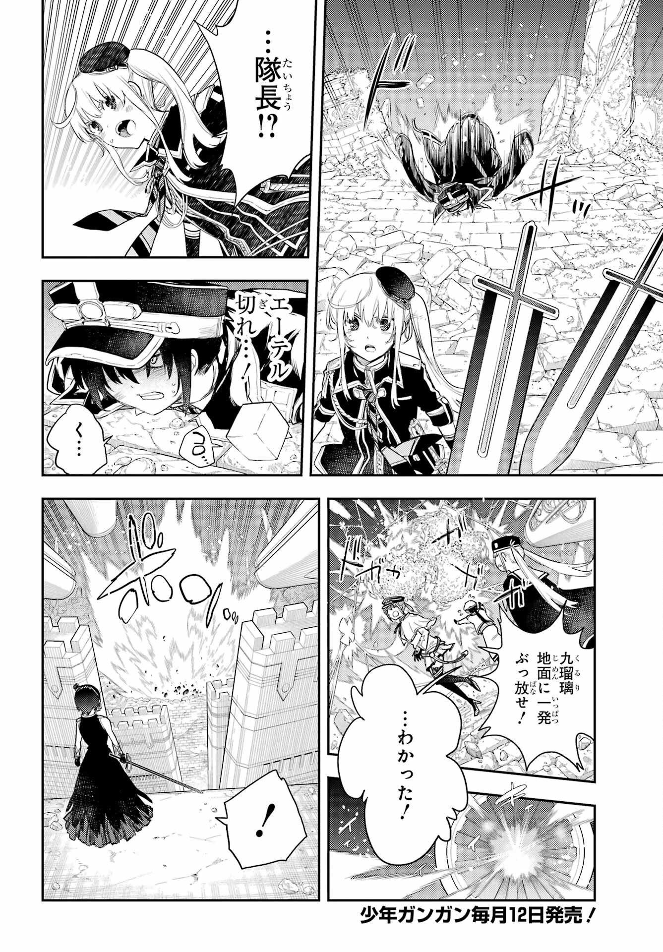Val x Love Chapter 79 4ページ