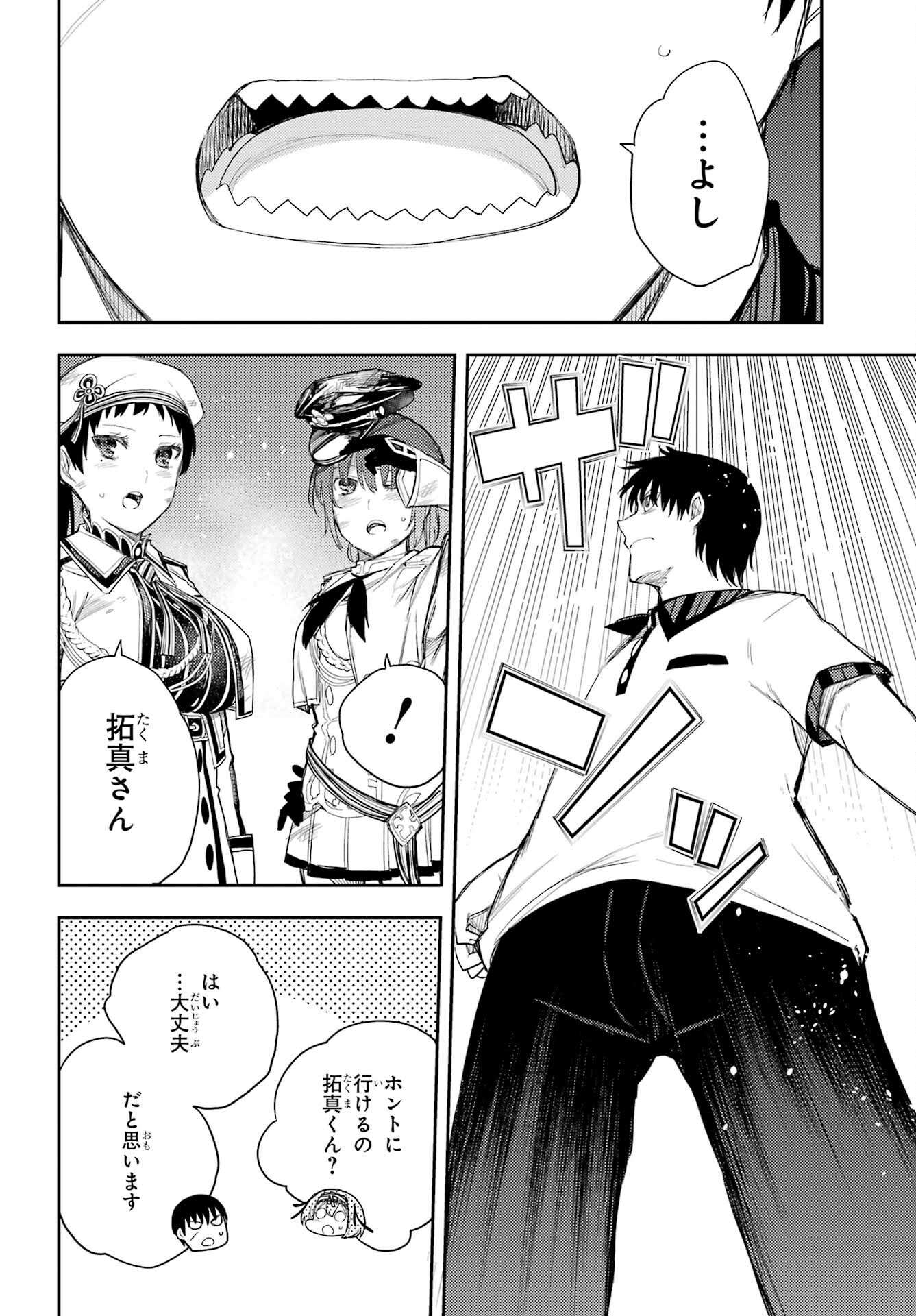 Val x Love Chapter 79 6ページ