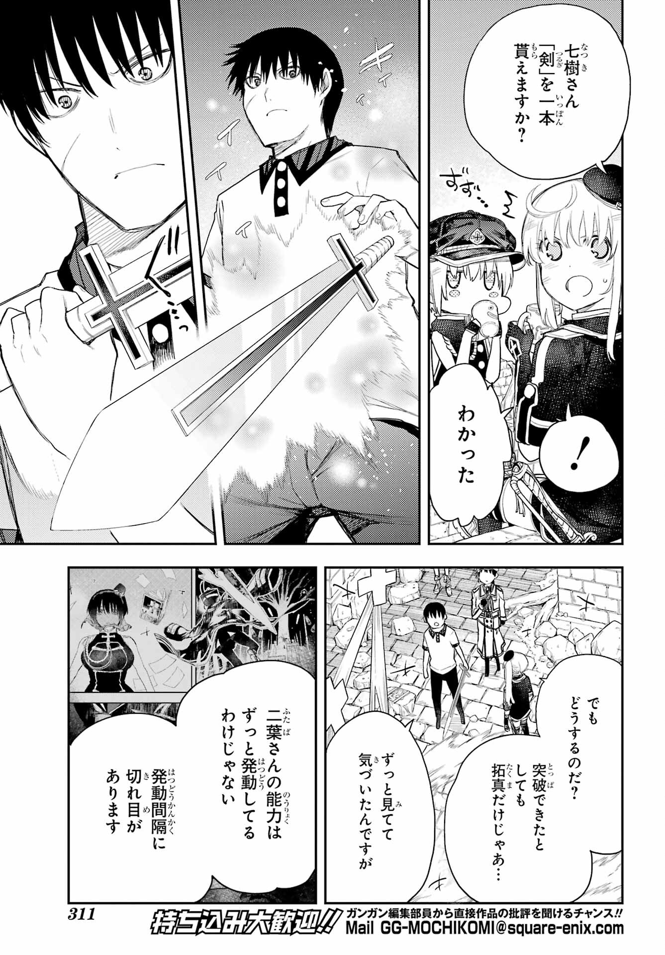 Val x Love Chapter 79 7ページ
