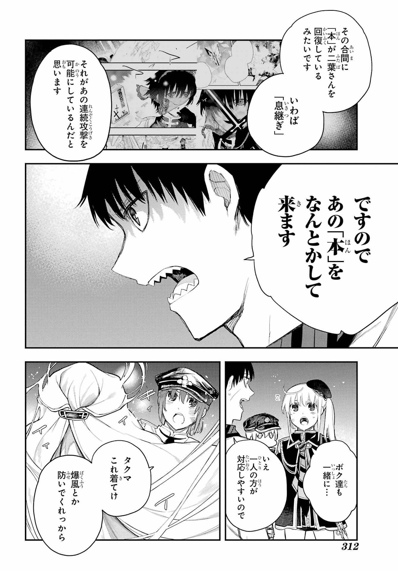 Val x Love Chapter 79 8ページ