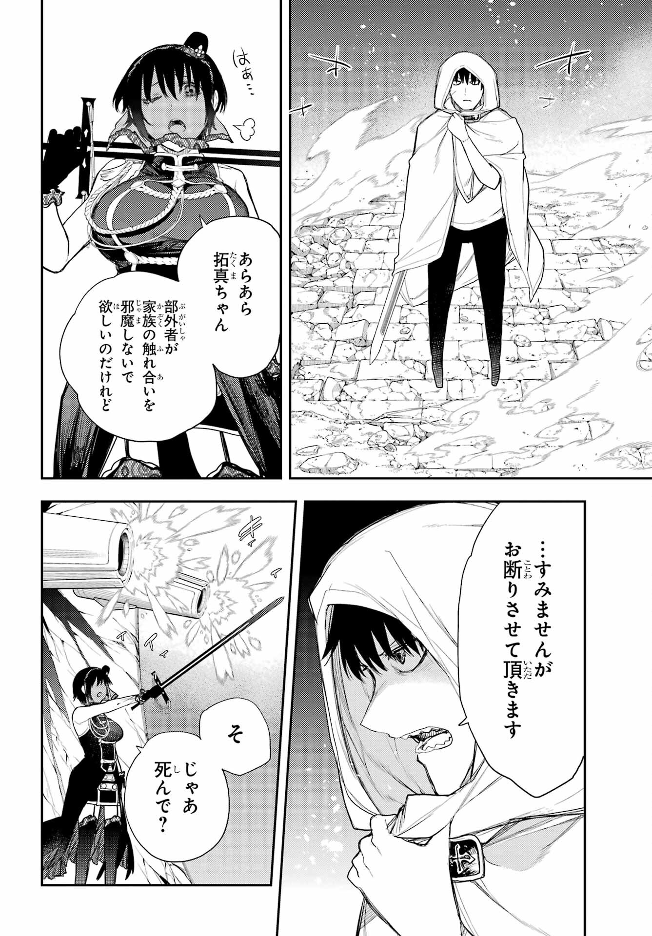 Val x Love Chapter 79 10ページ