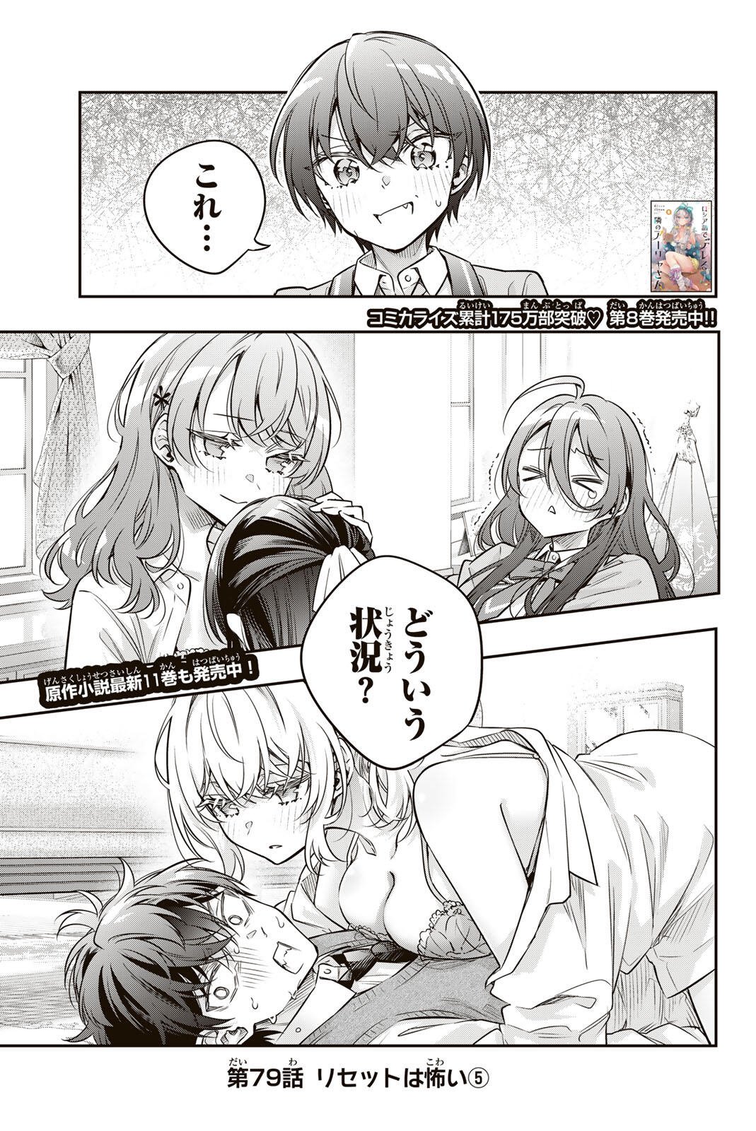 Tokidoki Bosotto Roshiago de Dereru Tonari no Alya-san Chapter 79 1ページ
