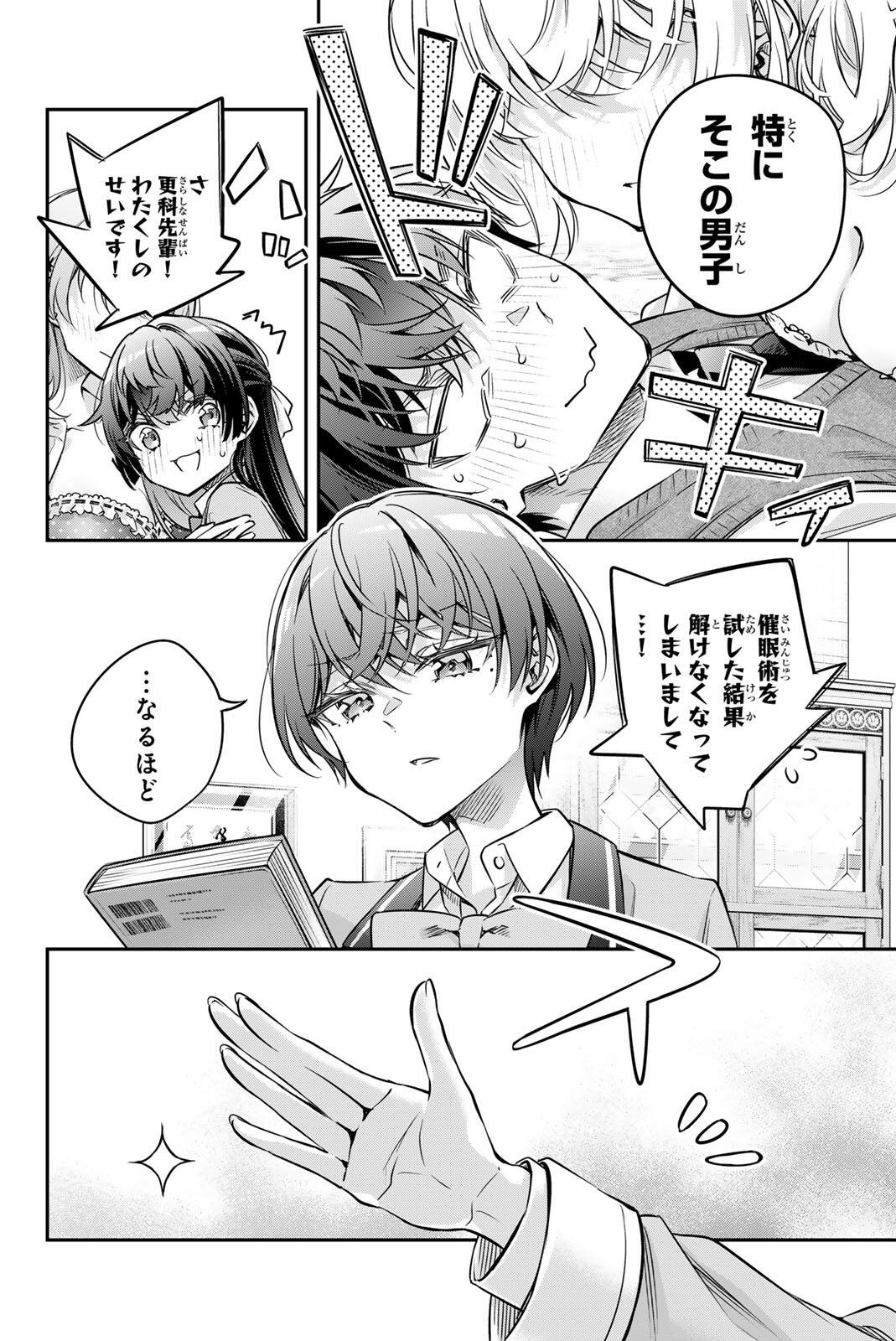 Tokidoki Bosotto Roshiago de Dereru Tonari no Alya-san Chapter 79 2ページ