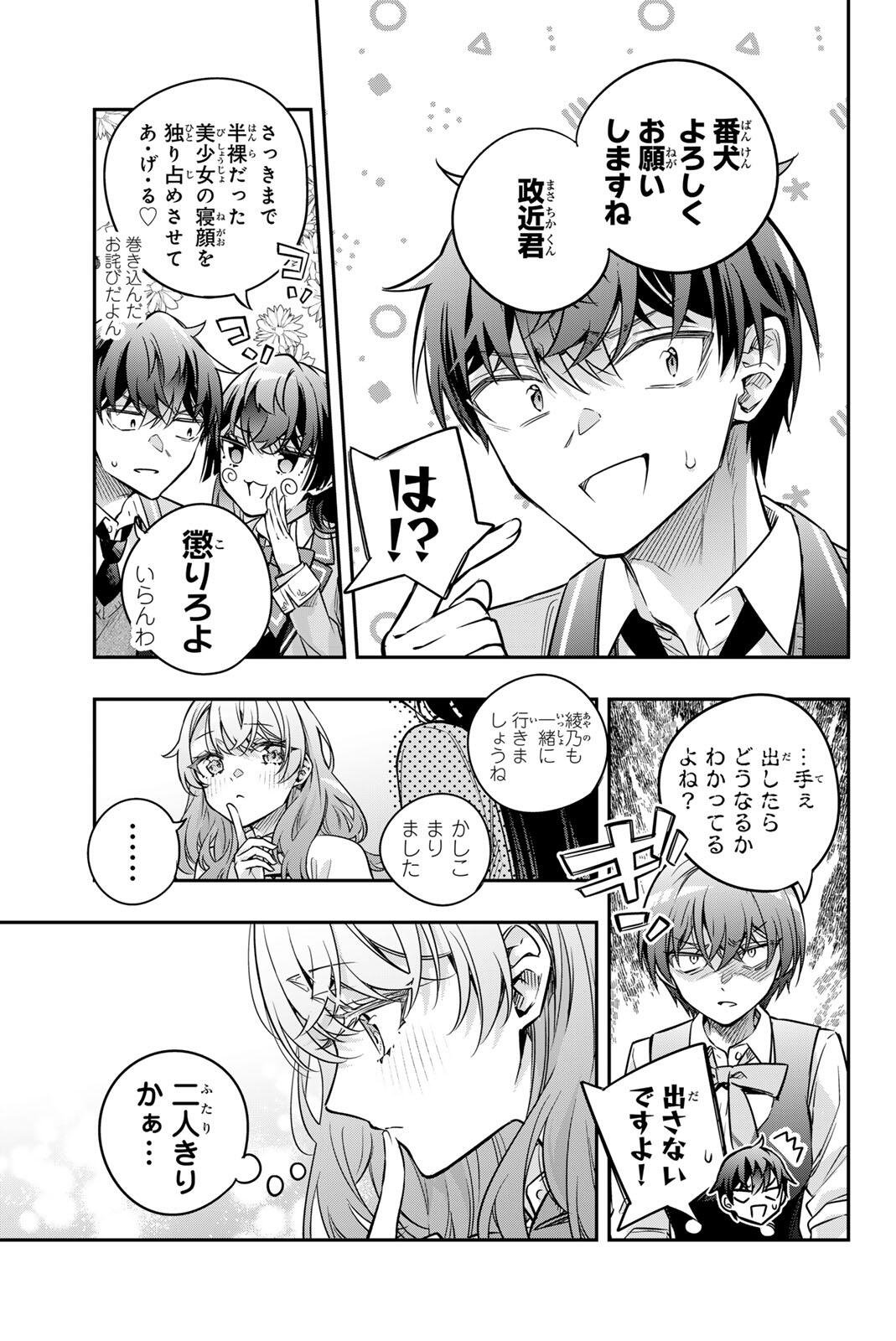 Tokidoki Bosotto Roshiago de Dereru Tonari no Alya-san Chapter 79 11ページ