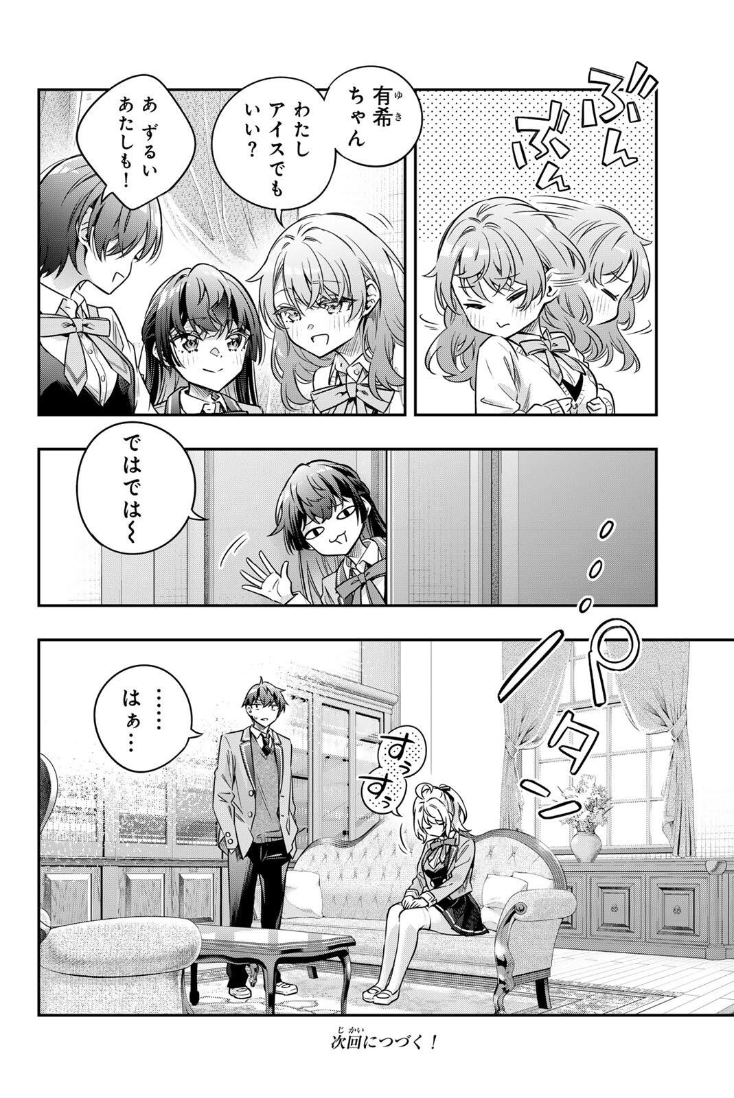 Tokidoki Bosotto Roshiago de Dereru Tonari no Alya-san Chapter 79 12ページ