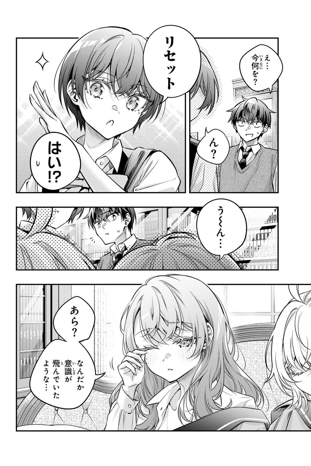Tokidoki Bosotto Roshiago de Dereru Tonari no Alya-san Chapter 79 4ページ