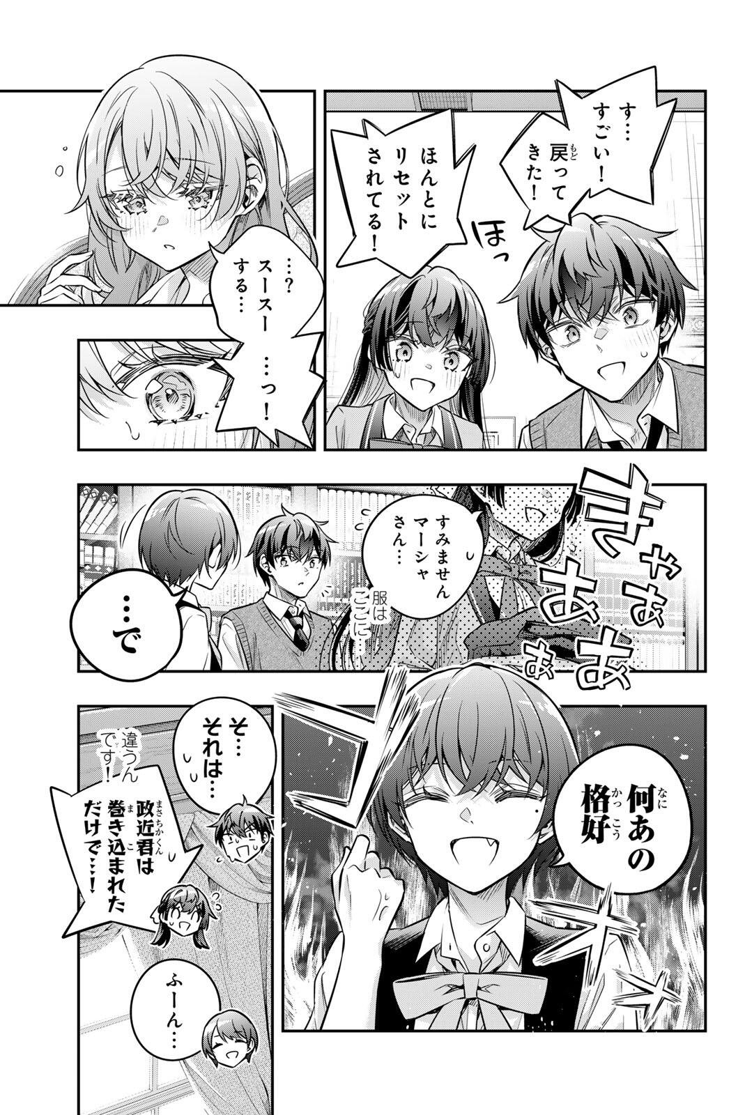 Tokidoki Bosotto Roshiago de Dereru Tonari no Alya-san Chapter 79 5ページ