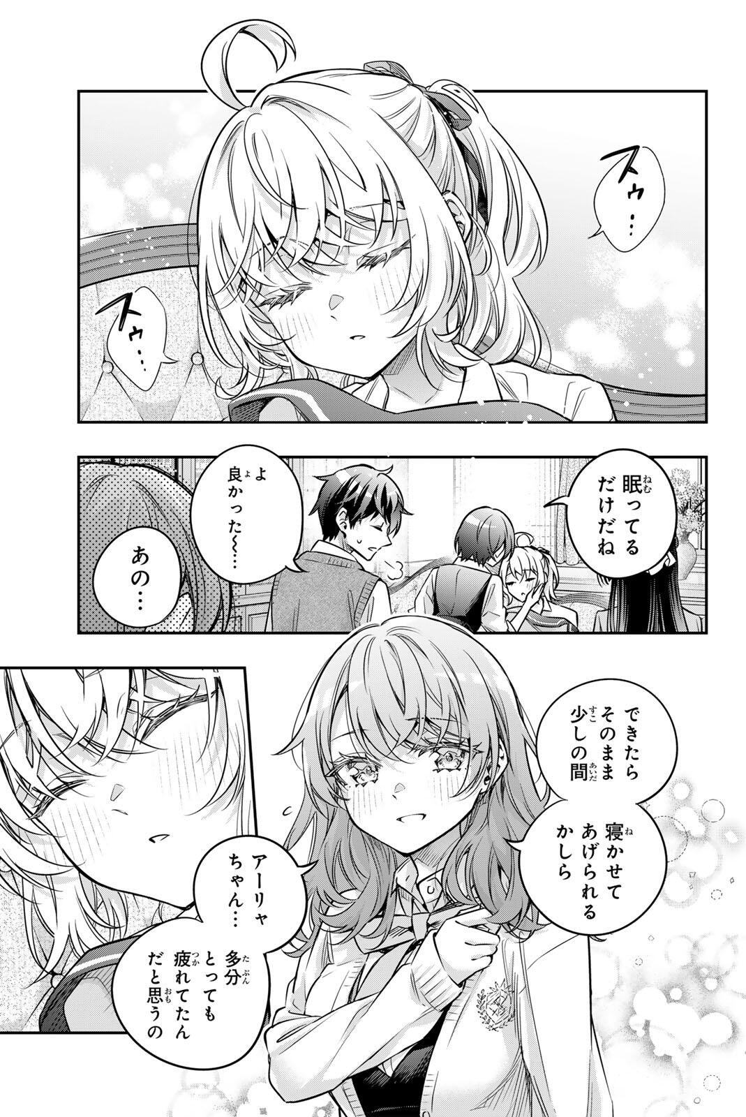 Tokidoki Bosotto Roshiago de Dereru Tonari no Alya-san Chapter 79 7ページ