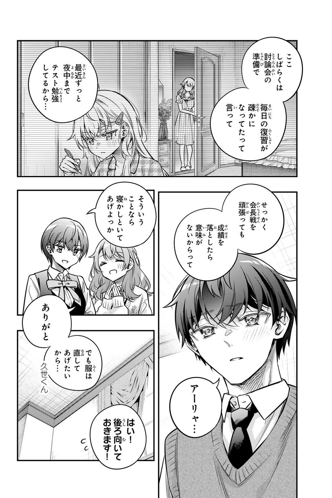 Tokidoki Bosotto Roshiago de Dereru Tonari no Alya-san Chapter 79 8ページ