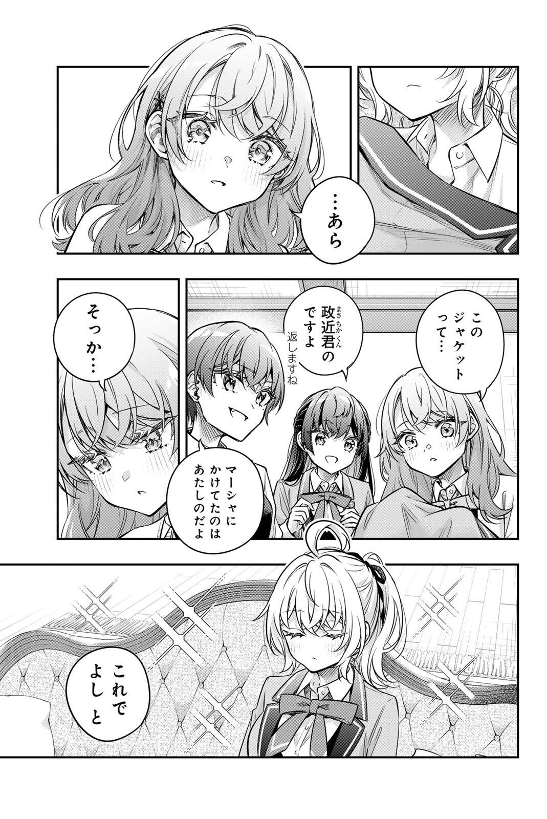 Tokidoki Bosotto Roshiago de Dereru Tonari no Alya-san Chapter 79 9ページ