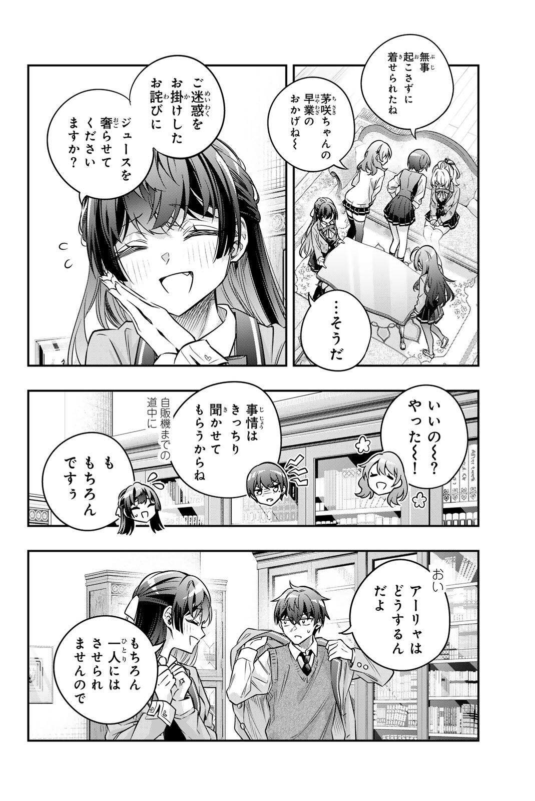 Tokidoki Bosotto Roshiago de Dereru Tonari no Alya-san Chapter 79 10ページ