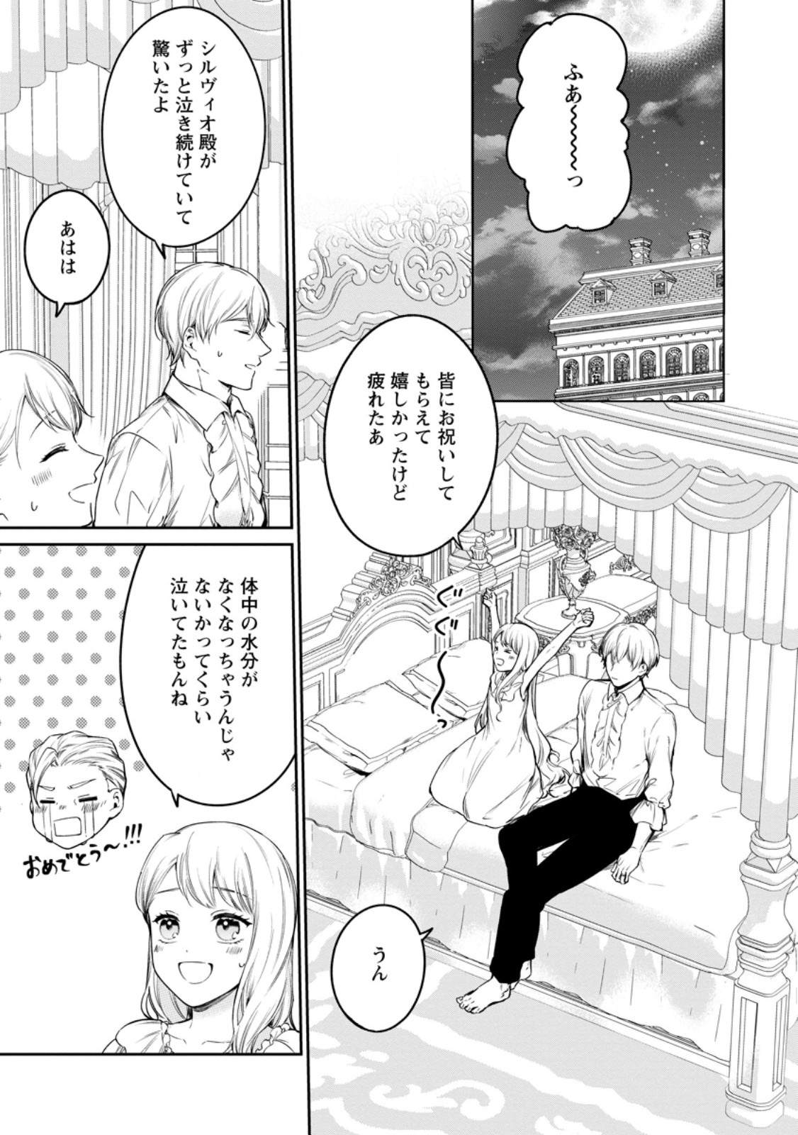 Konyaku Hakisareta no de Osouji Maid ni Nattara Warawanai Kikoushi-sama ni Dekiaisaremashita Chapter 28.1 1ページ