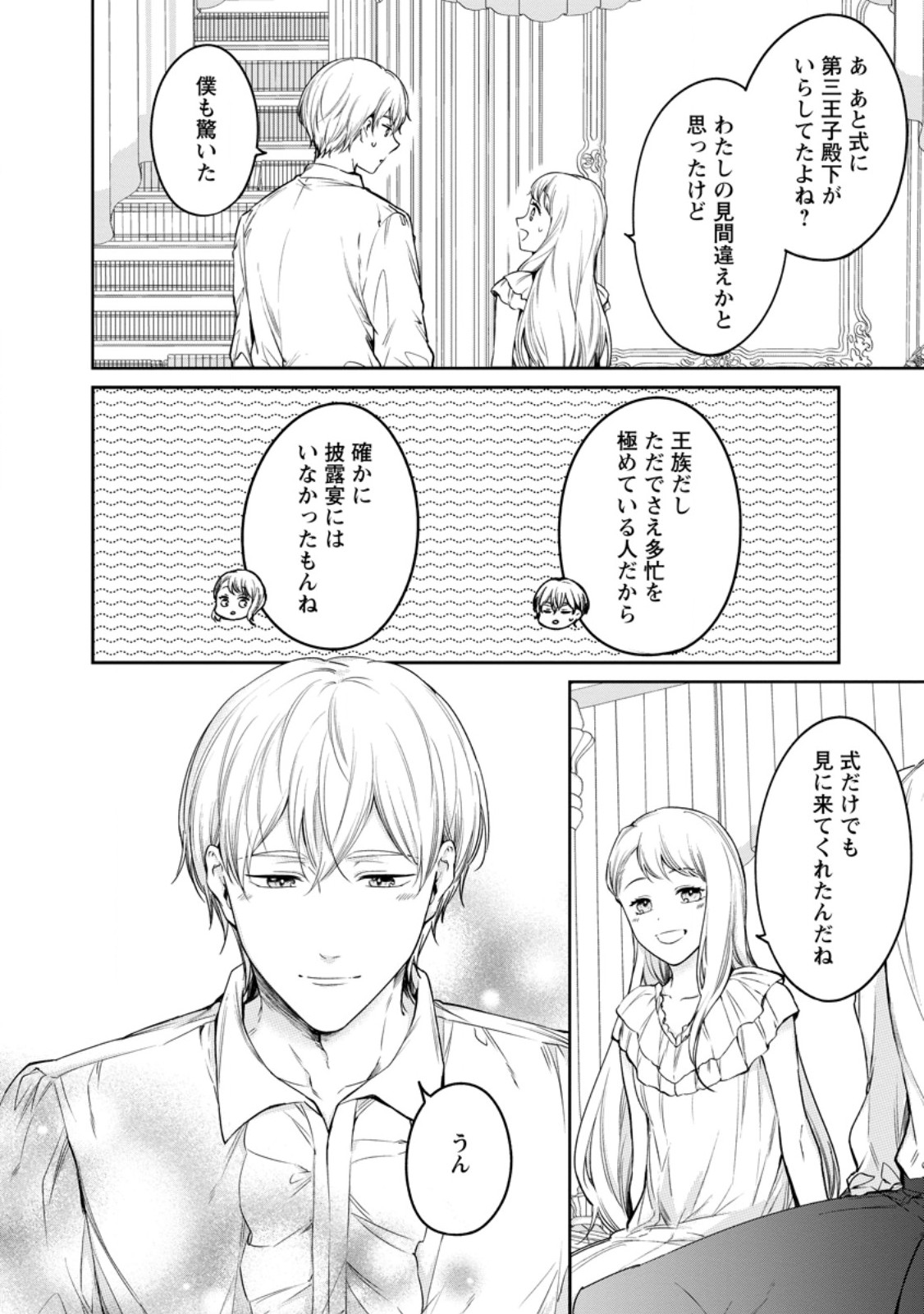 Konyaku Hakisareta no de Osouji Maid ni Nattara Warawanai Kikoushi-sama ni Dekiaisaremashita Chapter 28.1 2ページ