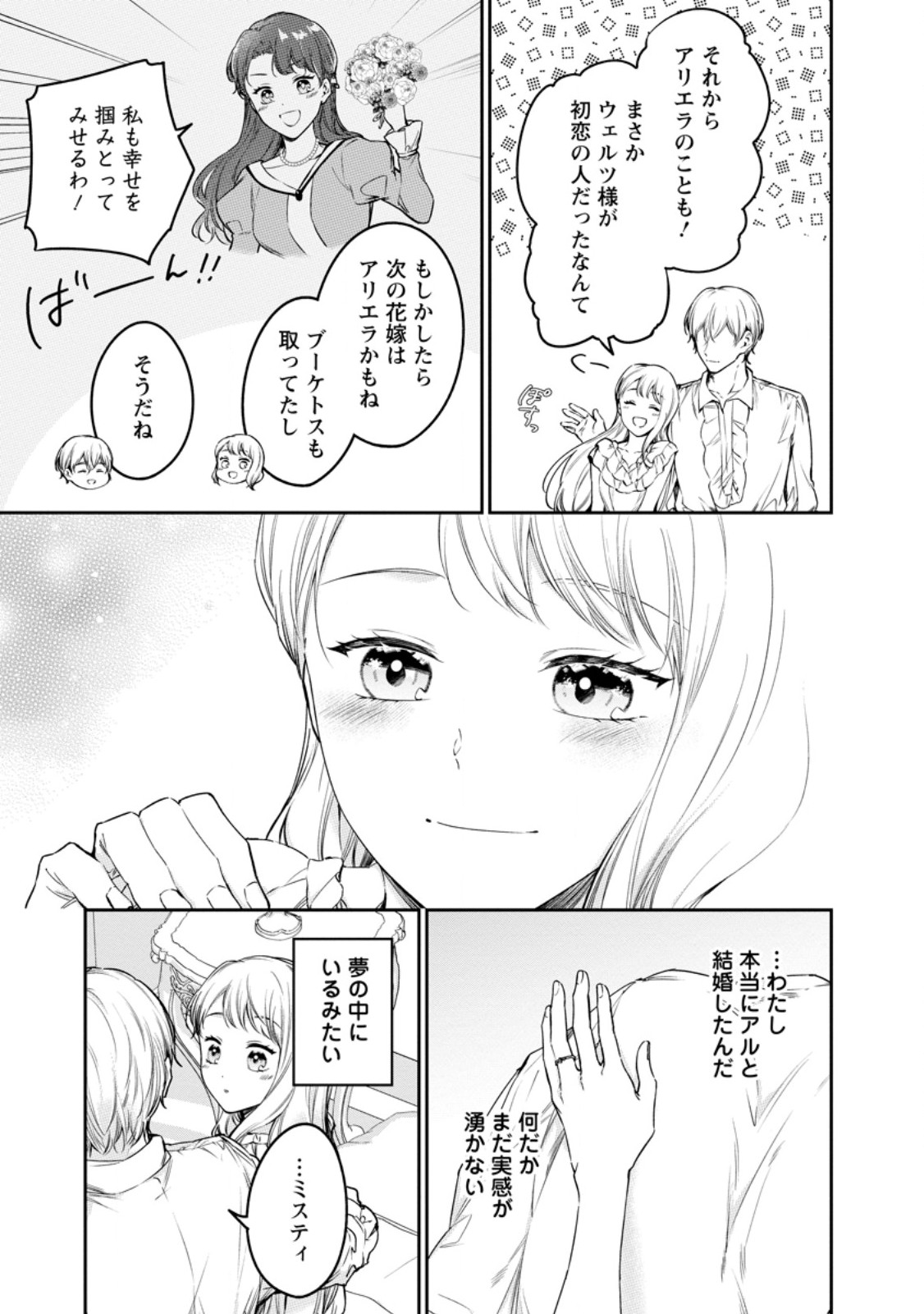 Konyaku Hakisareta no de Osouji Maid ni Nattara Warawanai Kikoushi-sama ni Dekiaisaremashita Chapter 28.1 3ページ