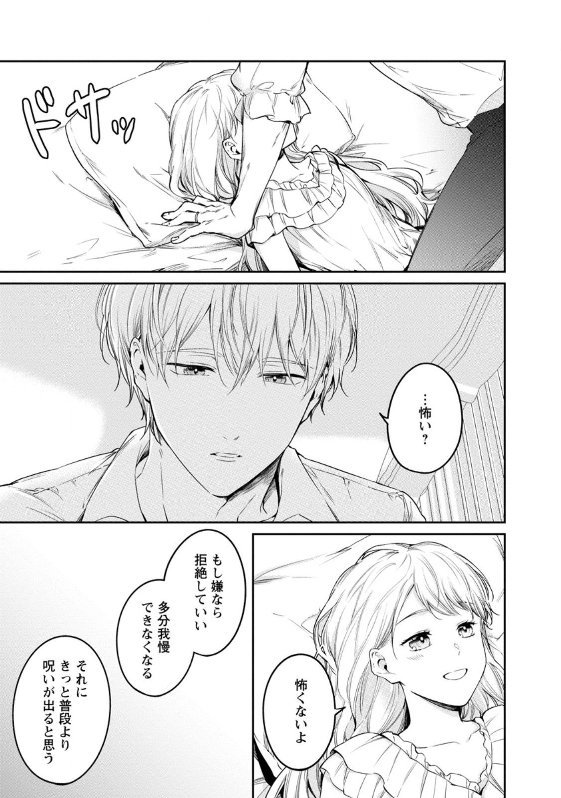 Konyaku Hakisareta no de Osouji Maid ni Nattara Warawanai Kikoushi-sama ni Dekiaisaremashita Chapter 28.1 5ページ