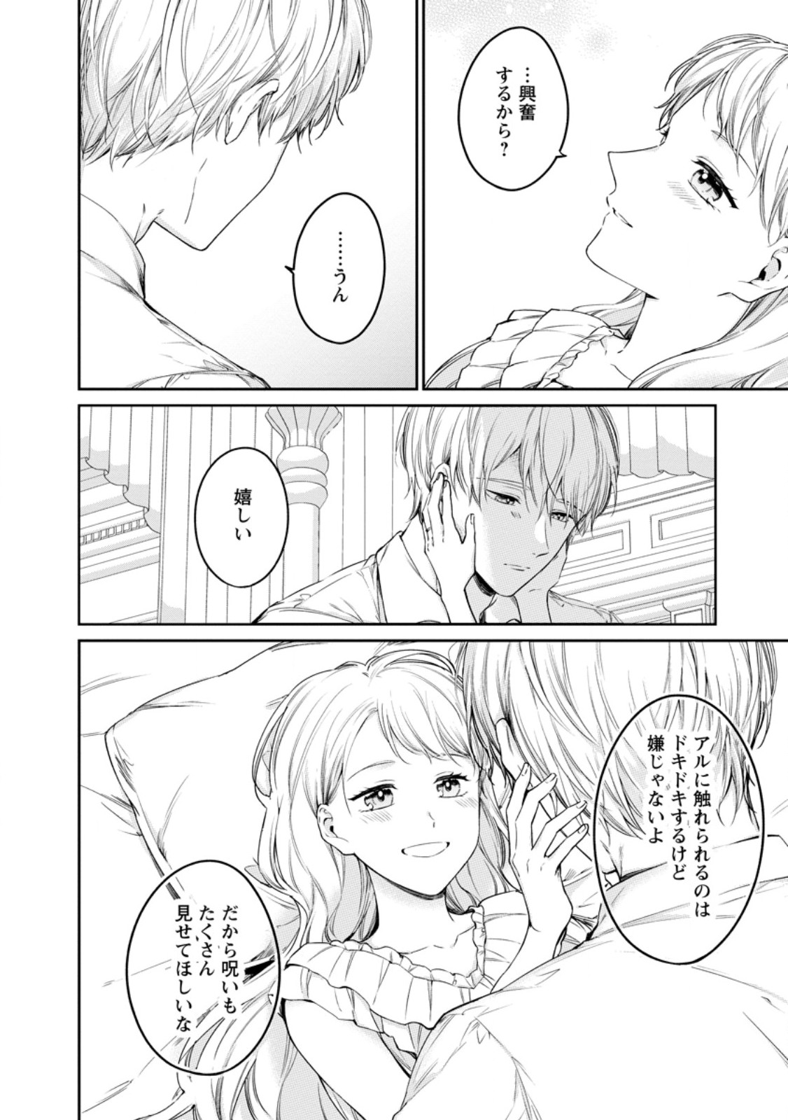 Konyaku Hakisareta no de Osouji Maid ni Nattara Warawanai Kikoushi-sama ni Dekiaisaremashita Chapter 28.1 6ページ