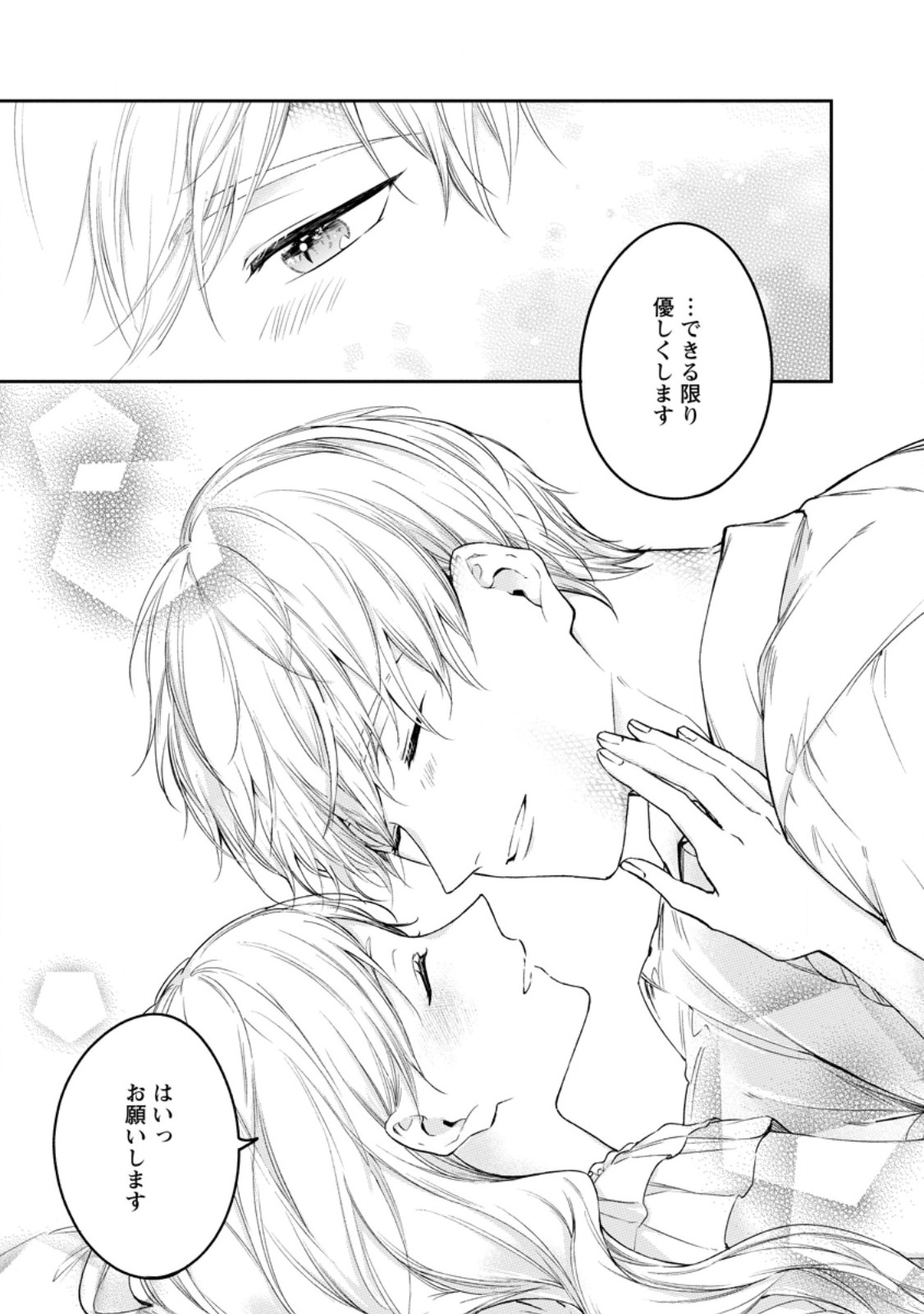 Konyaku Hakisareta no de Osouji Maid ni Nattara Warawanai Kikoushi-sama ni Dekiaisaremashita Chapter 28.1 7ページ