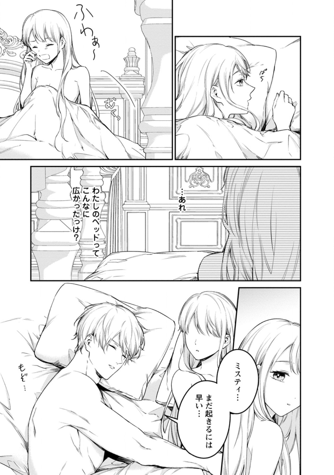 Konyaku Hakisareta no de Osouji Maid ni Nattara Warawanai Kikoushi-sama ni Dekiaisaremashita Chapter 28.1 9ページ