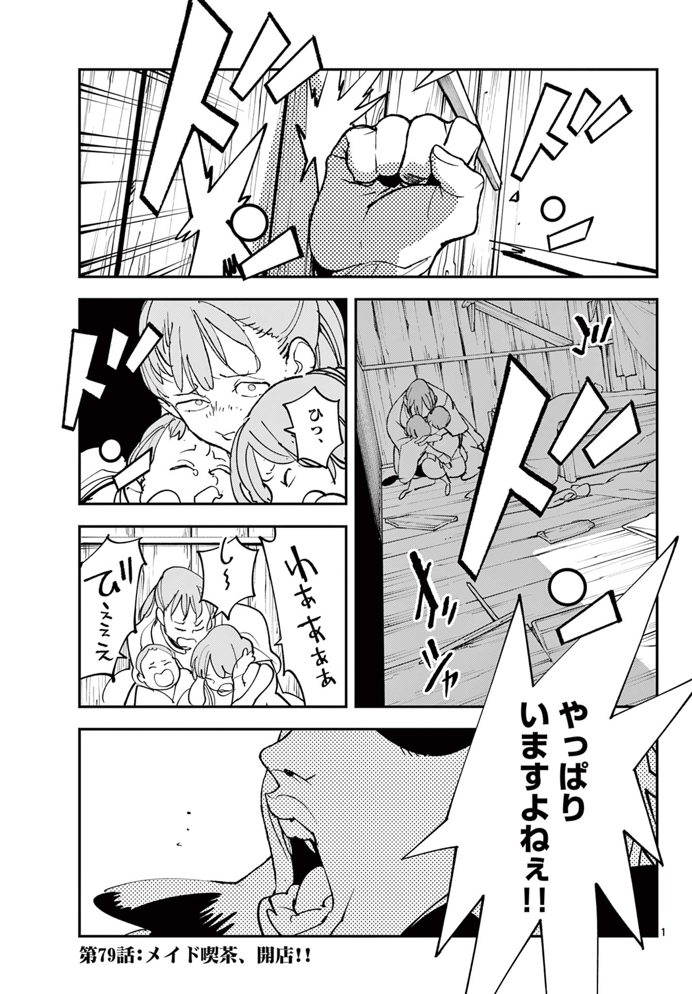 Ninkyou Tensei: Isekai no Yakuzahime Chapter 79.1 1ページ