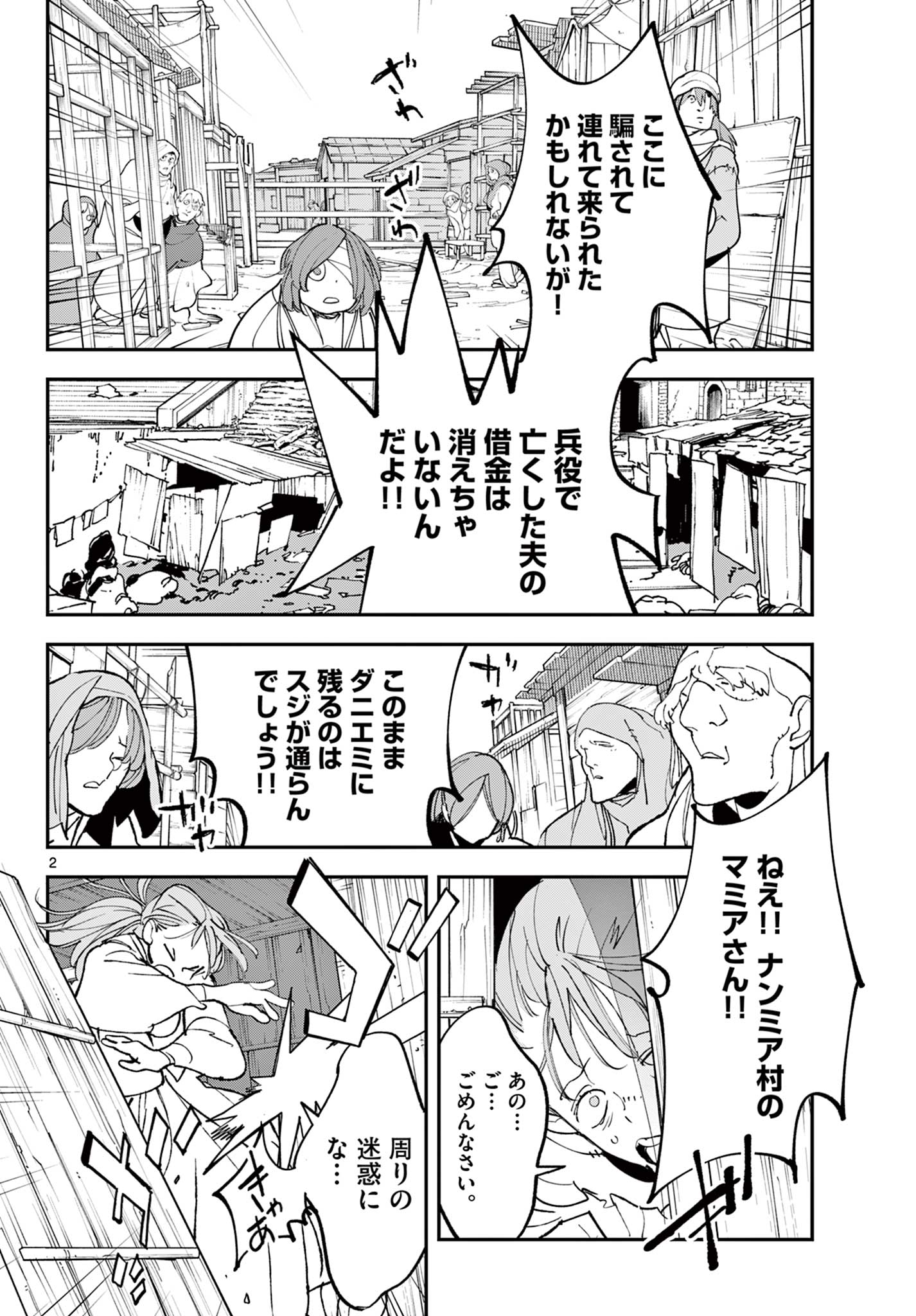 Ninkyou Tensei: Isekai no Yakuzahime Chapter 79.1 2ページ