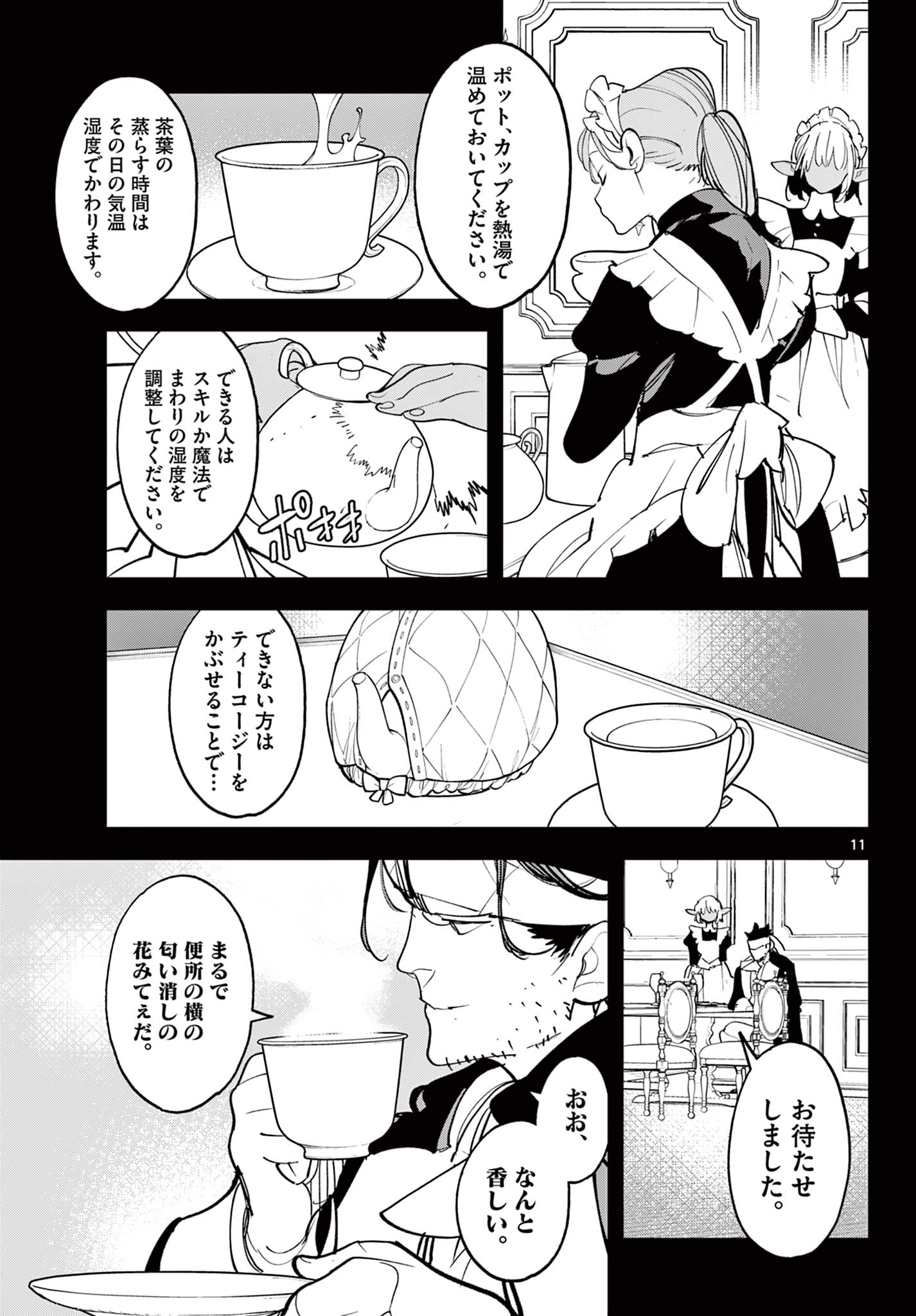Ninkyou Tensei: Isekai no Yakuzahime Chapter 79.1 11ページ