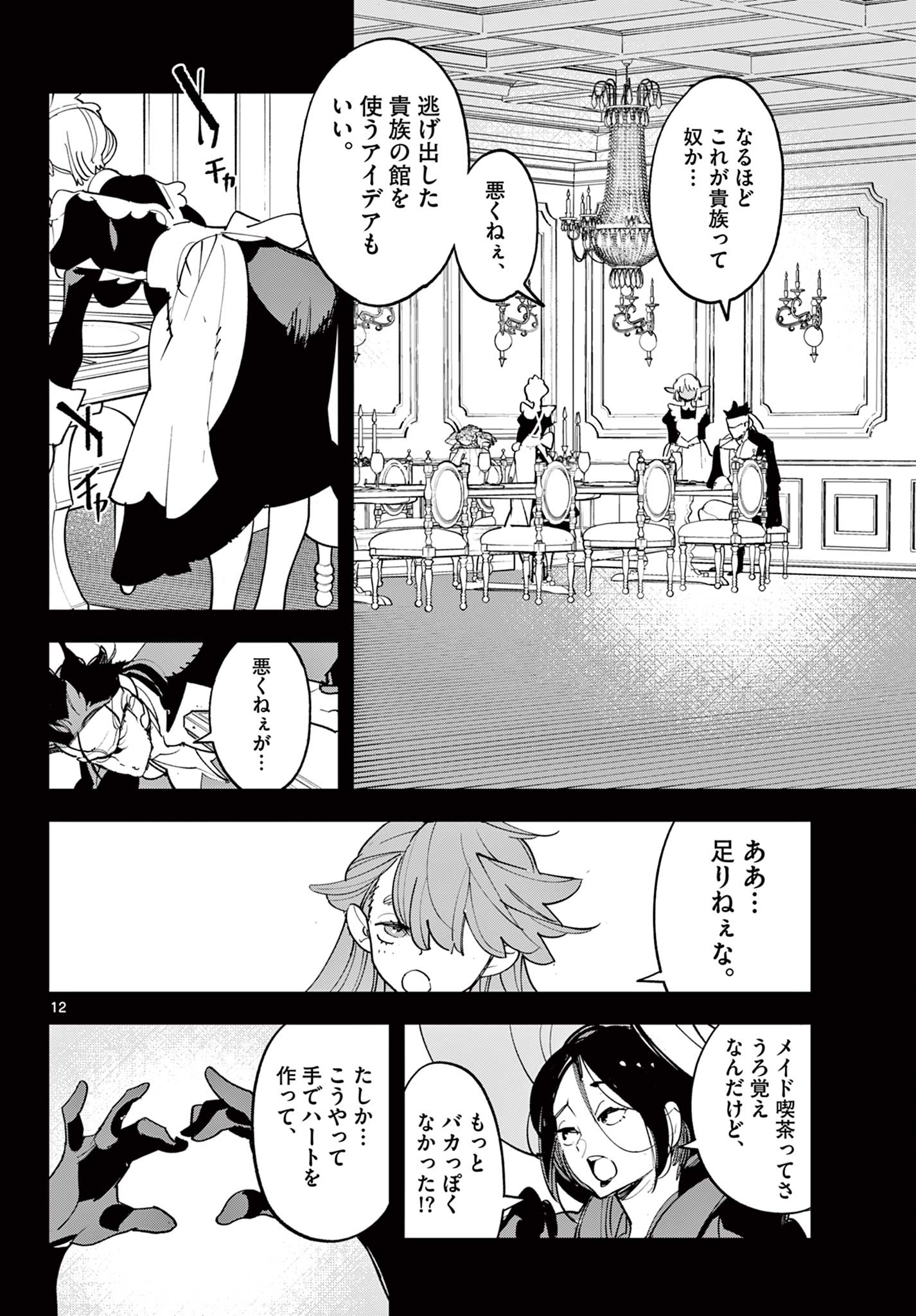 Ninkyou Tensei: Isekai no Yakuzahime Chapter 79.1 12ページ