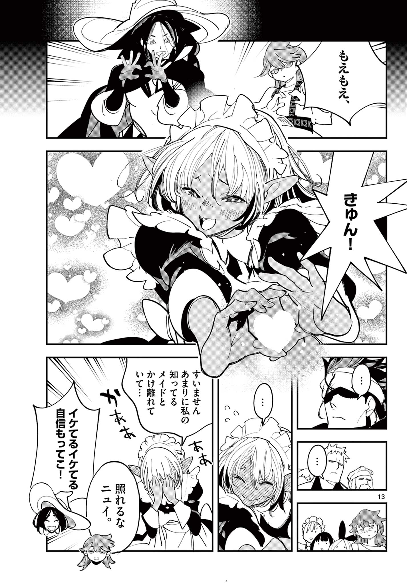 Ninkyou Tensei: Isekai no Yakuzahime Chapter 79.1 13ページ