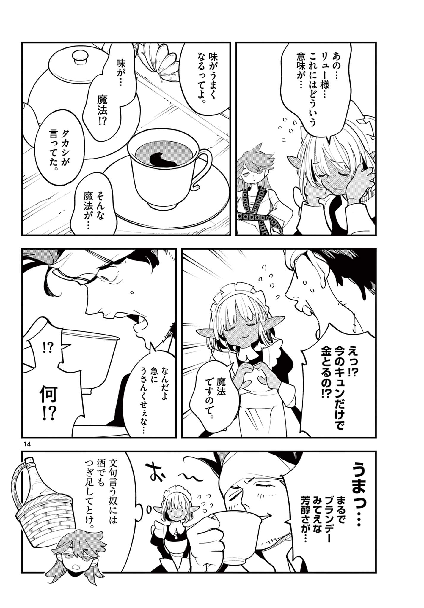 Ninkyou Tensei: Isekai no Yakuzahime Chapter 79.1 14ページ
