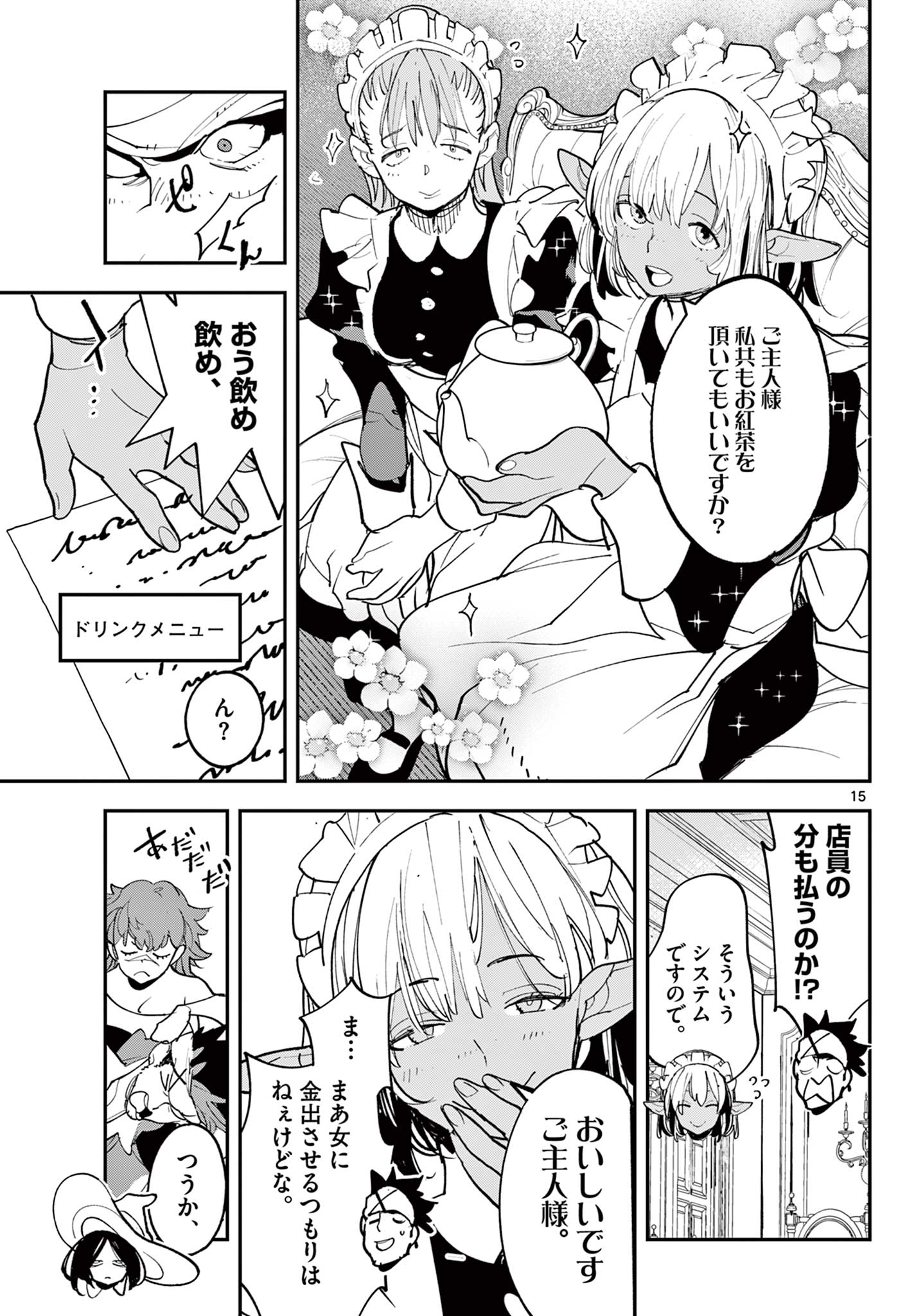 Ninkyou Tensei: Isekai no Yakuzahime Chapter 79.1 15ページ