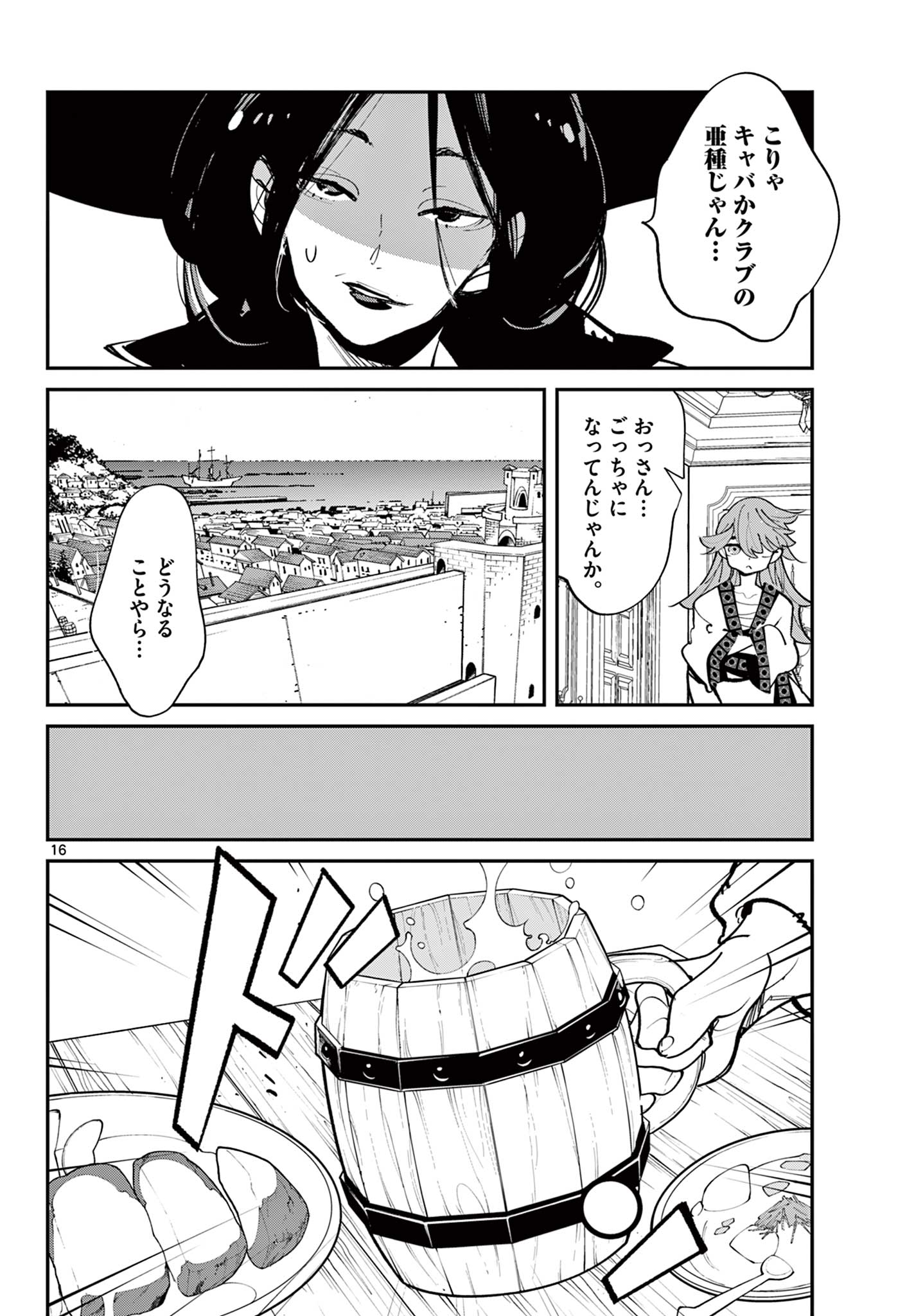 Ninkyou Tensei: Isekai no Yakuzahime Chapter 79.1 16ページ