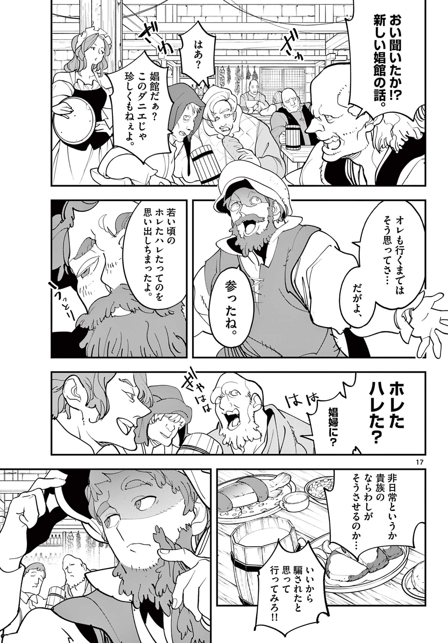 Ninkyou Tensei: Isekai no Yakuzahime Chapter 79.1 17ページ