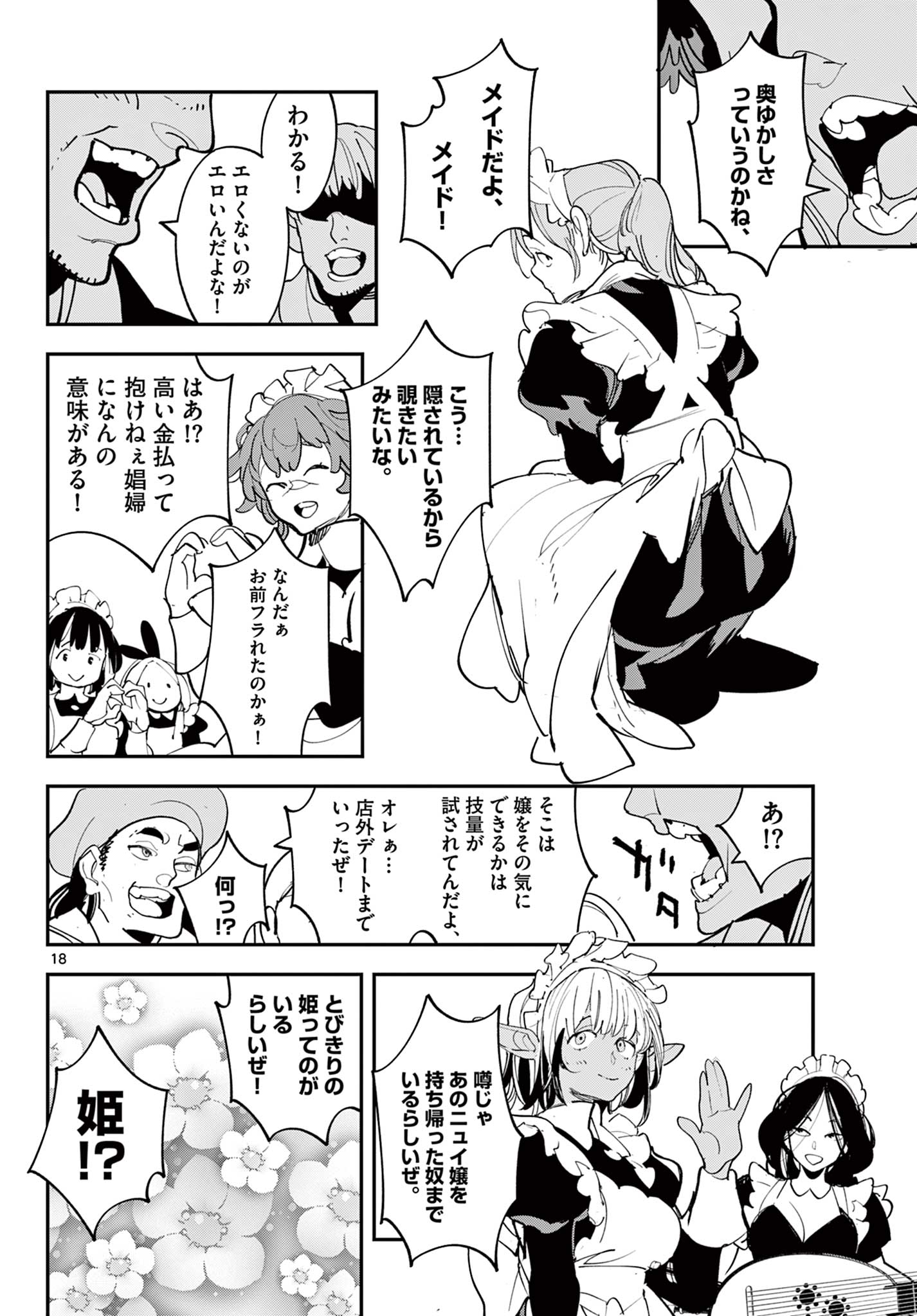 Ninkyou Tensei: Isekai no Yakuzahime Chapter 79.1 18ページ