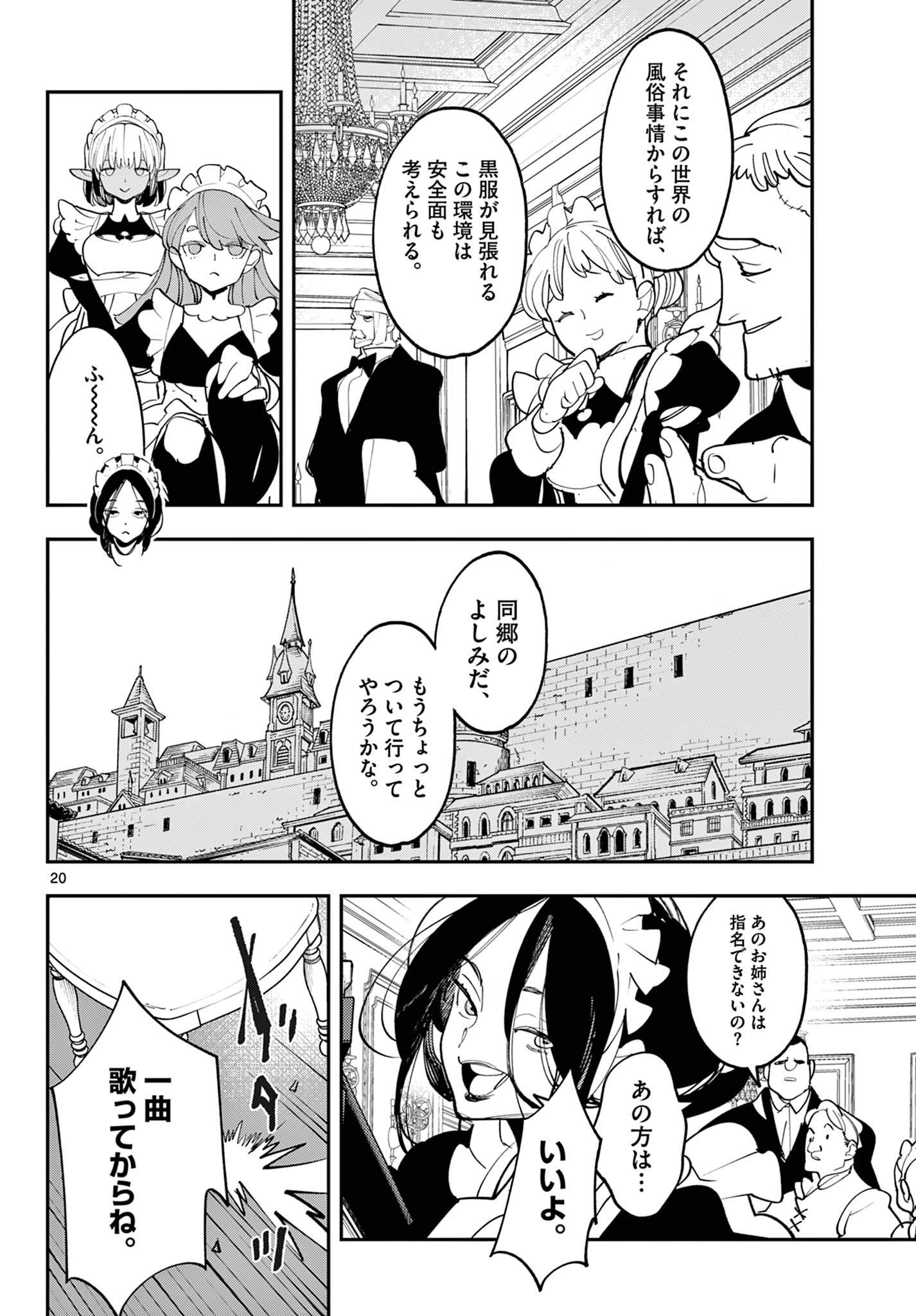 Ninkyou Tensei: Isekai no Yakuzahime Chapter 79.1 20ページ