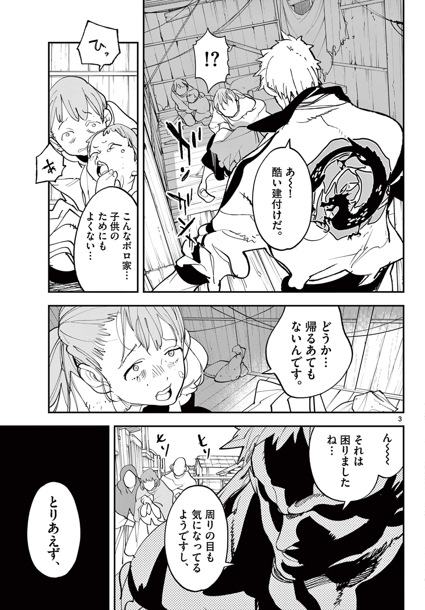Ninkyou Tensei: Isekai no Yakuzahime Chapter 79.1 3ページ