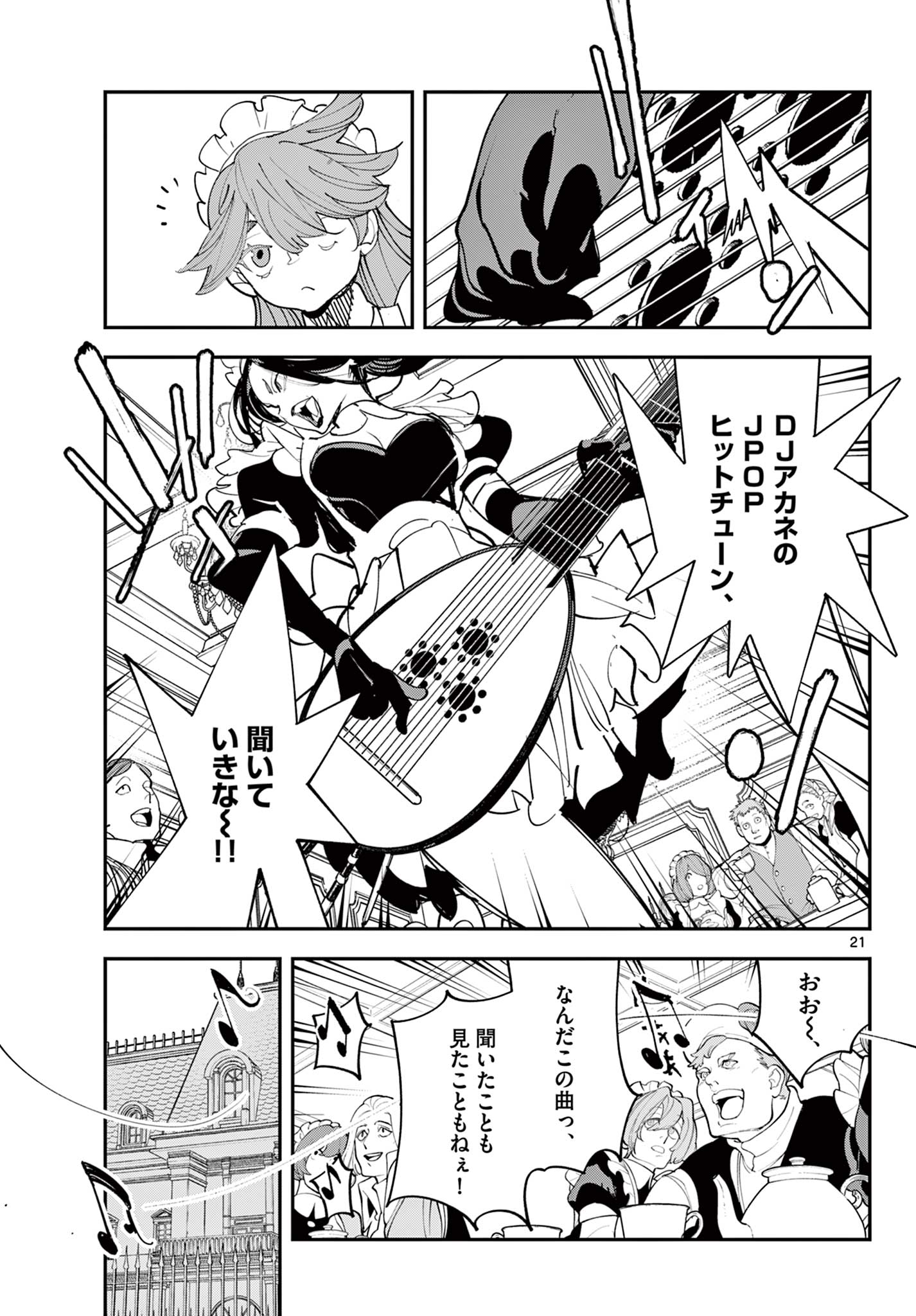 Ninkyou Tensei: Isekai no Yakuzahime Chapter 79.1 21ページ