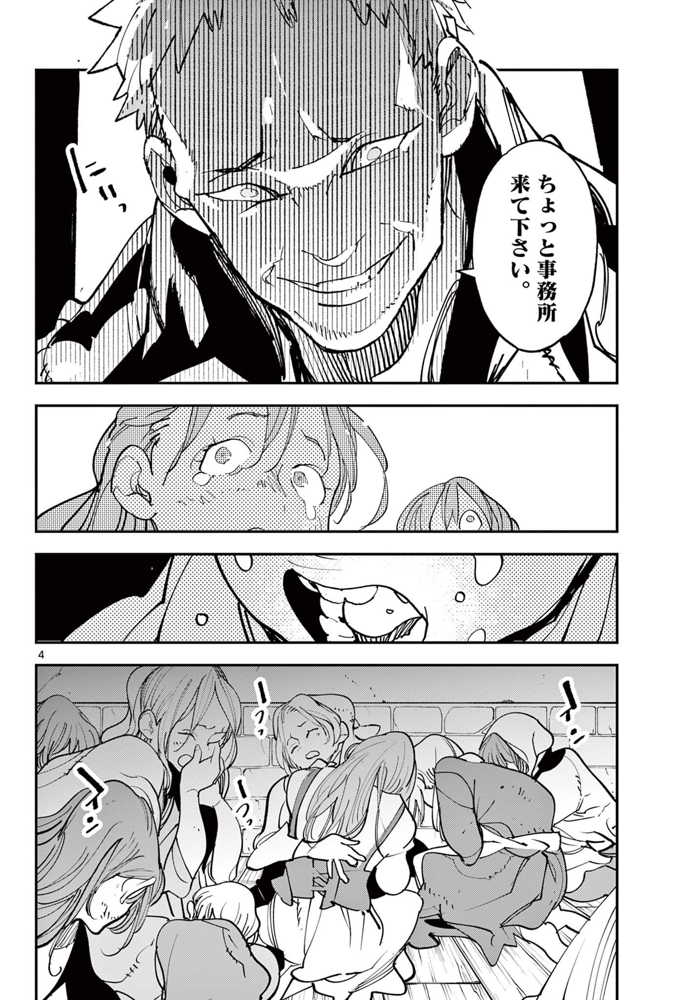 Ninkyou Tensei: Isekai no Yakuzahime Chapter 79.1 4ページ