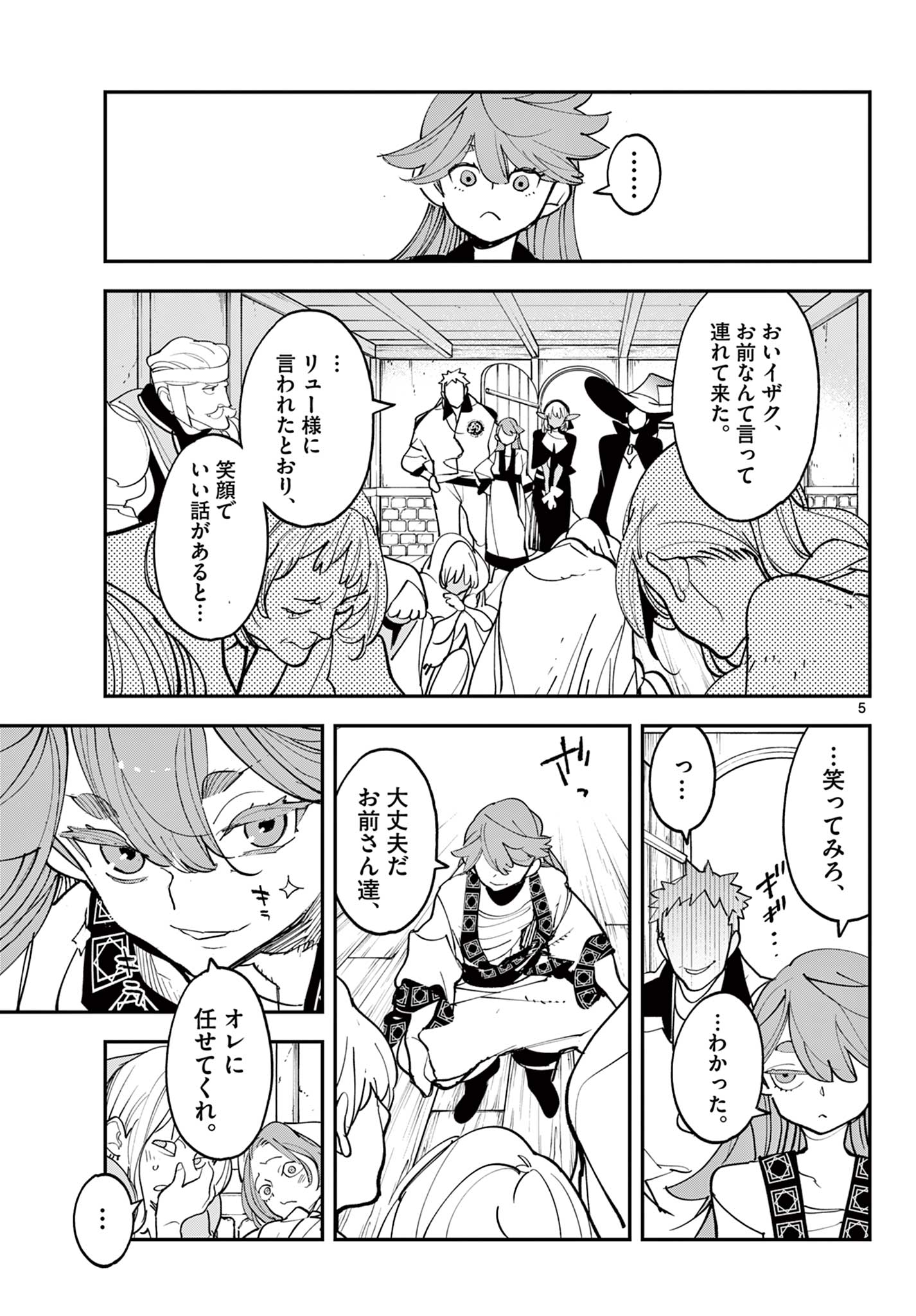 Ninkyou Tensei: Isekai no Yakuzahime Chapter 79.1 5ページ