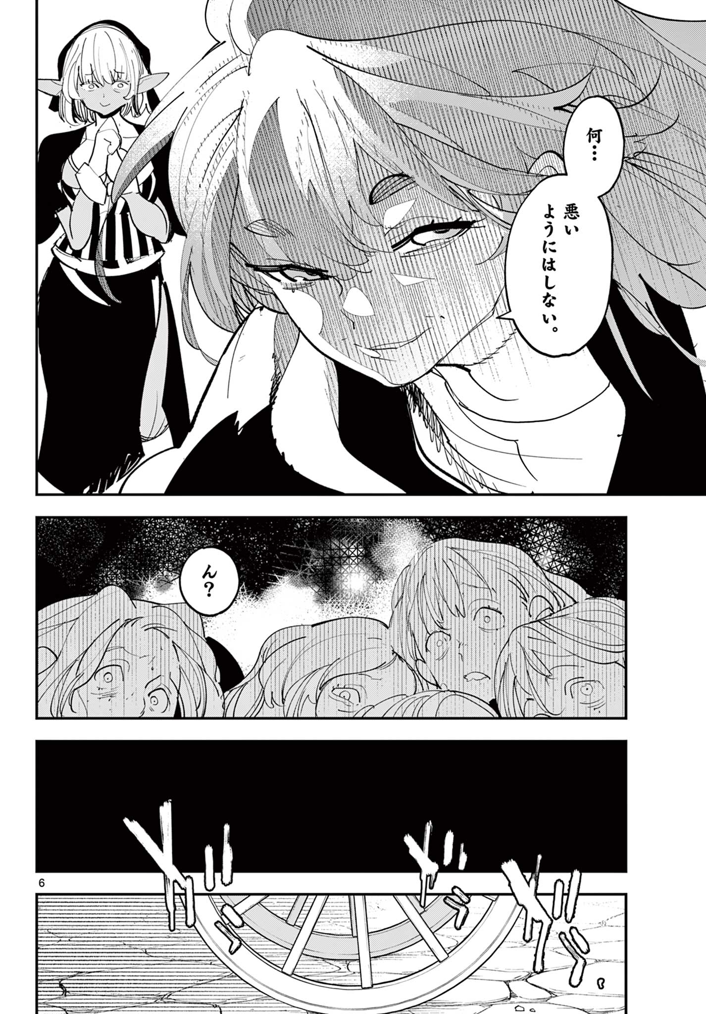 Ninkyou Tensei: Isekai no Yakuzahime Chapter 79.1 6ページ