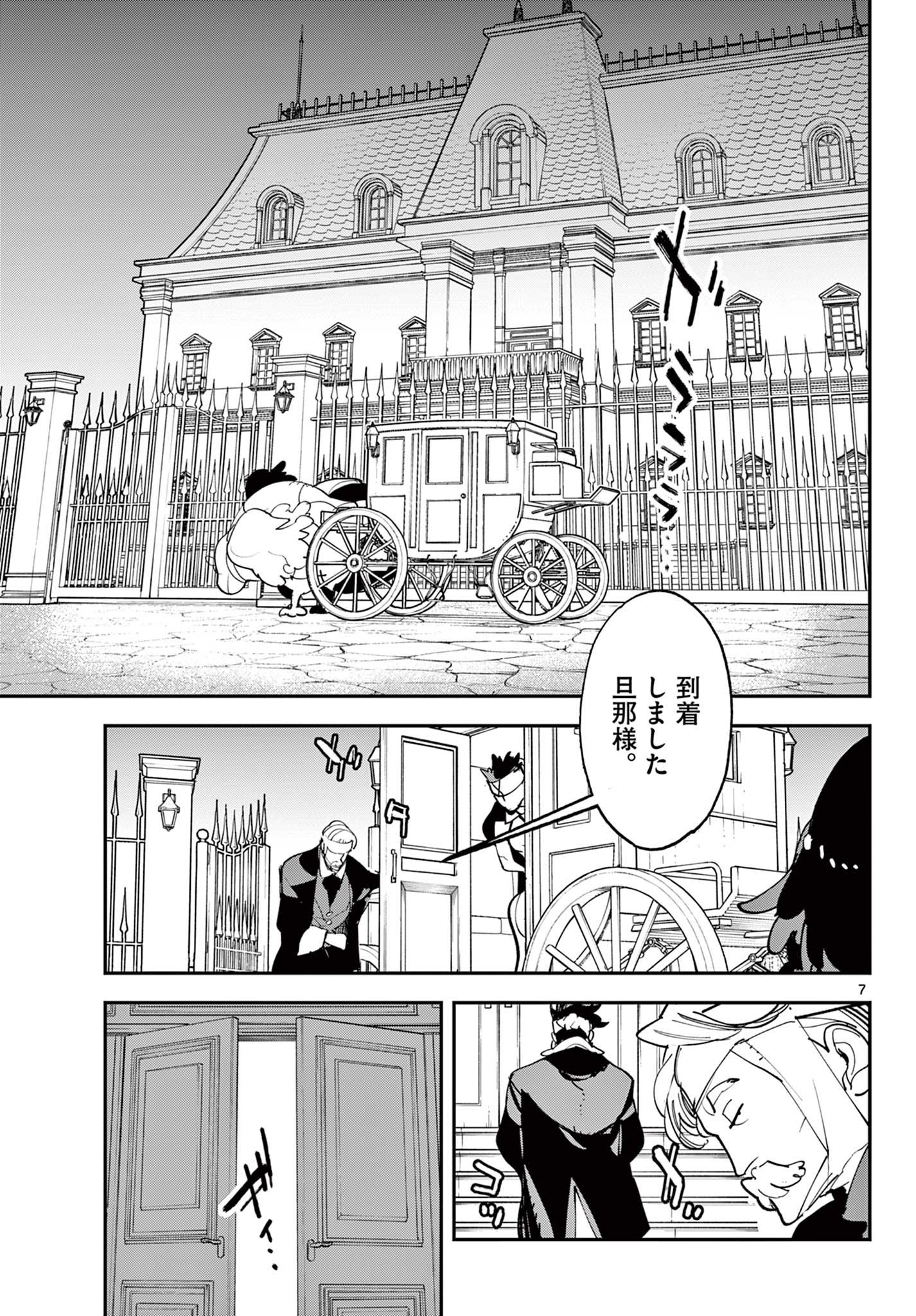 Ninkyou Tensei: Isekai no Yakuzahime Chapter 79.1 7ページ