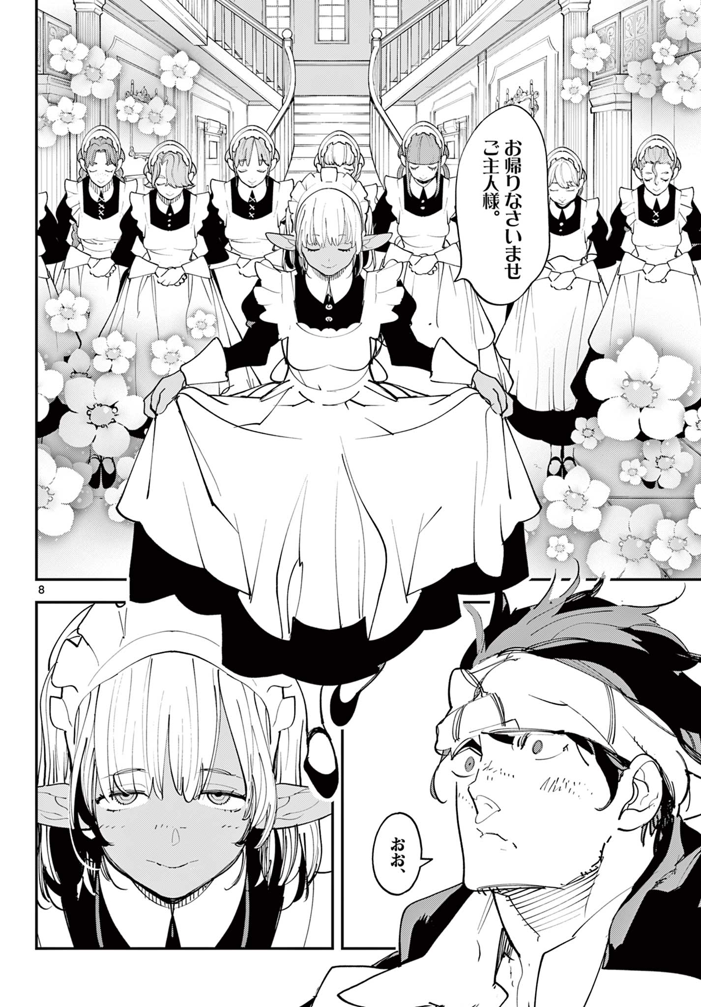 Ninkyou Tensei: Isekai no Yakuzahime Chapter 79.1 8ページ