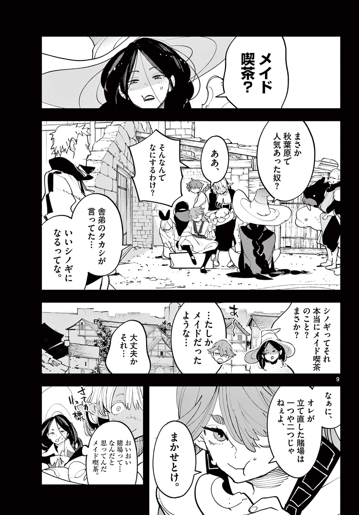 Ninkyou Tensei: Isekai no Yakuzahime Chapter 79.1 9ページ