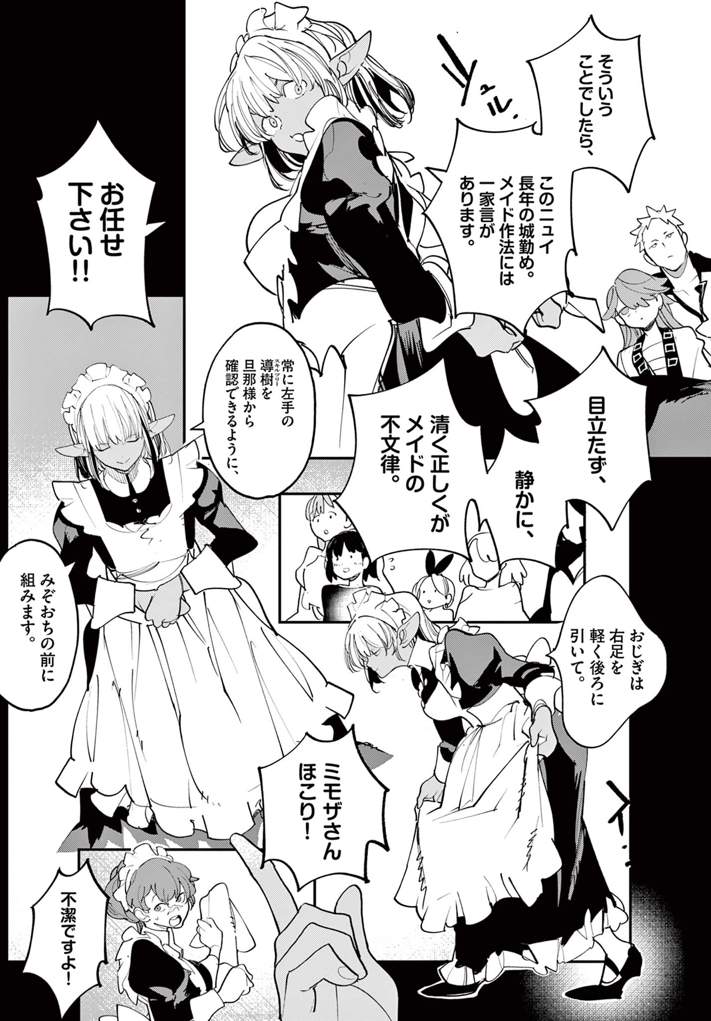 Ninkyou Tensei: Isekai no Yakuzahime Chapter 79.1 10ページ