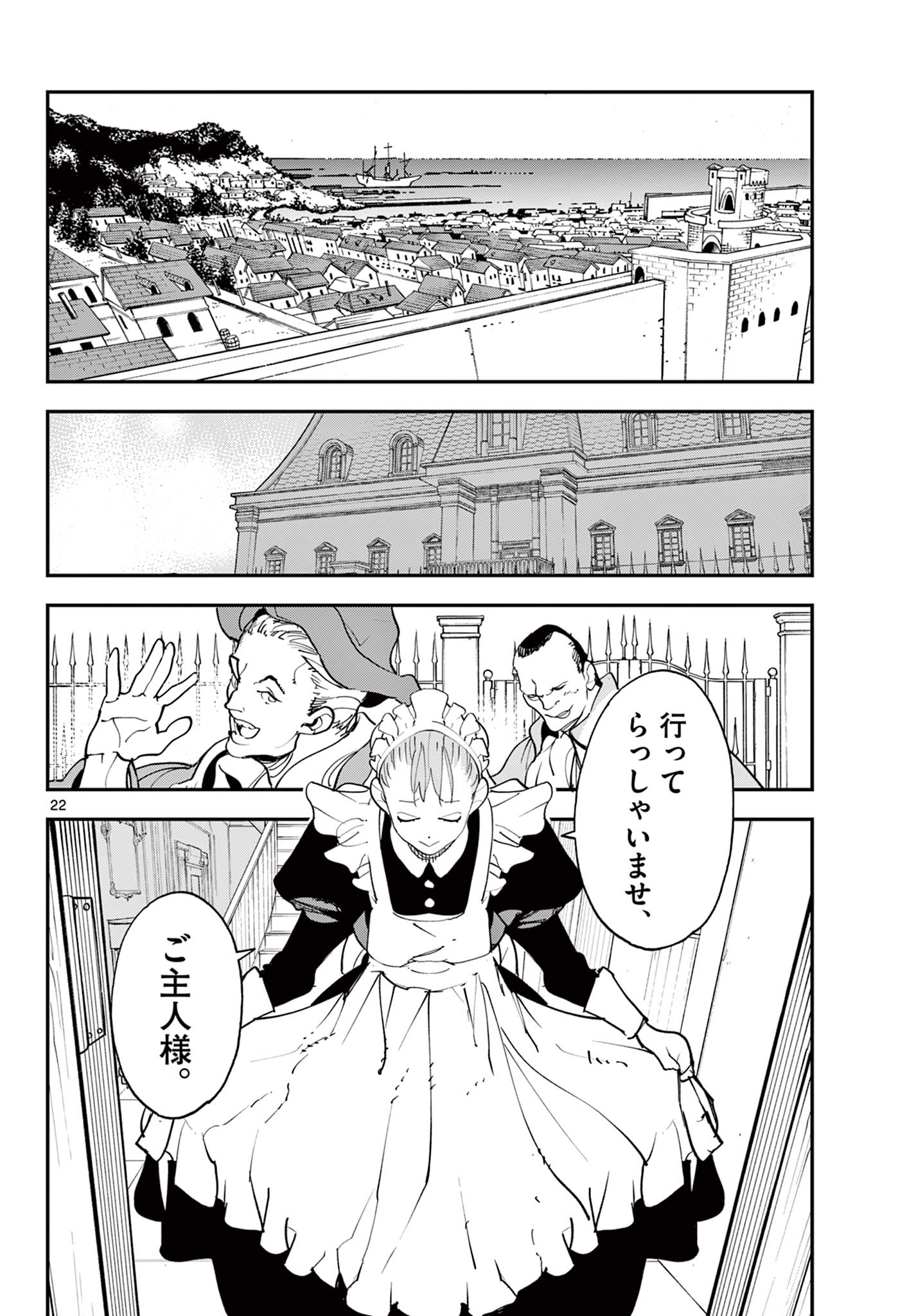 Ninkyou Tensei: Isekai no Yakuzahime Chapter 79.2 1ページ