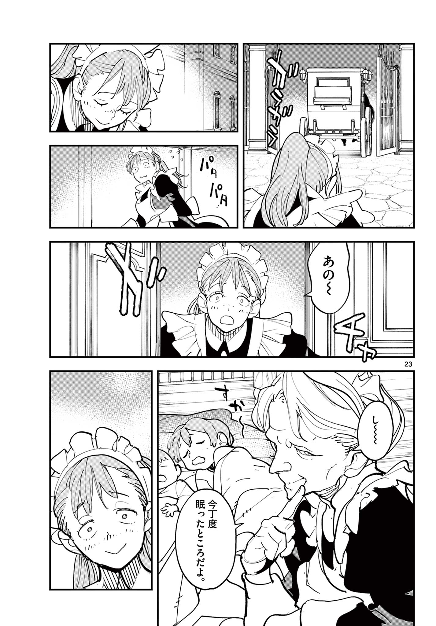 Ninkyou Tensei: Isekai no Yakuzahime Chapter 79.2 2ページ