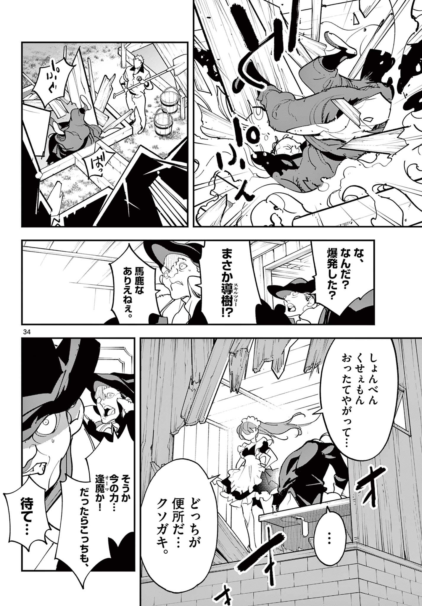 Ninkyou Tensei: Isekai no Yakuzahime Chapter 79.2 13ページ