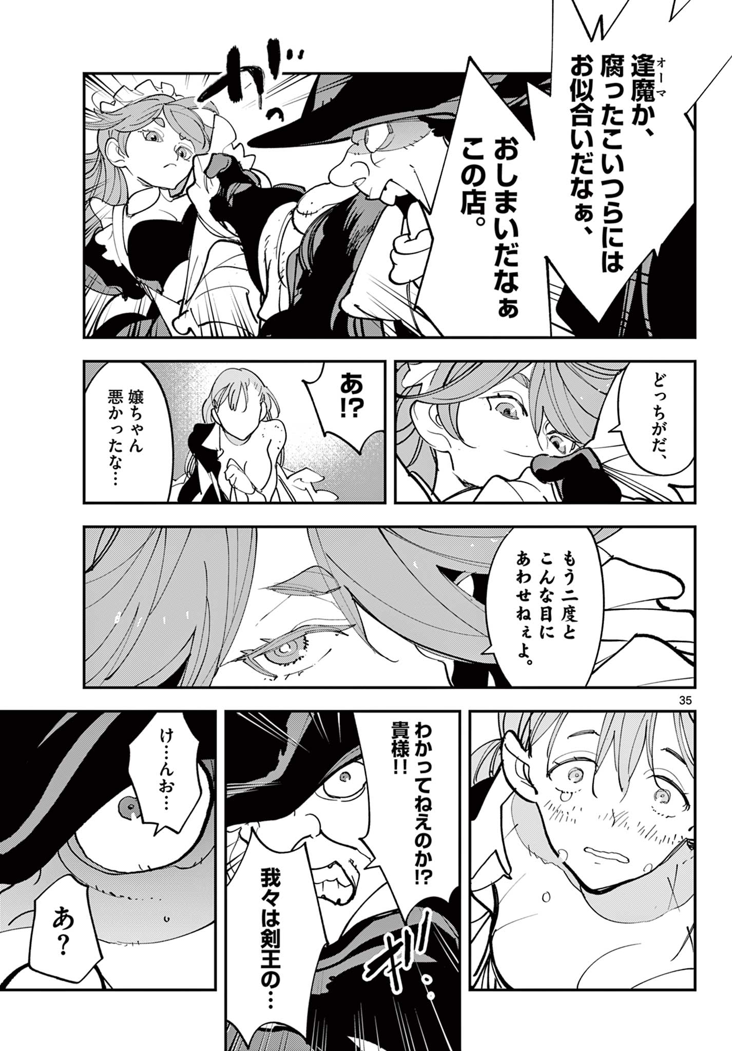 Ninkyou Tensei: Isekai no Yakuzahime Chapter 79.2 14ページ