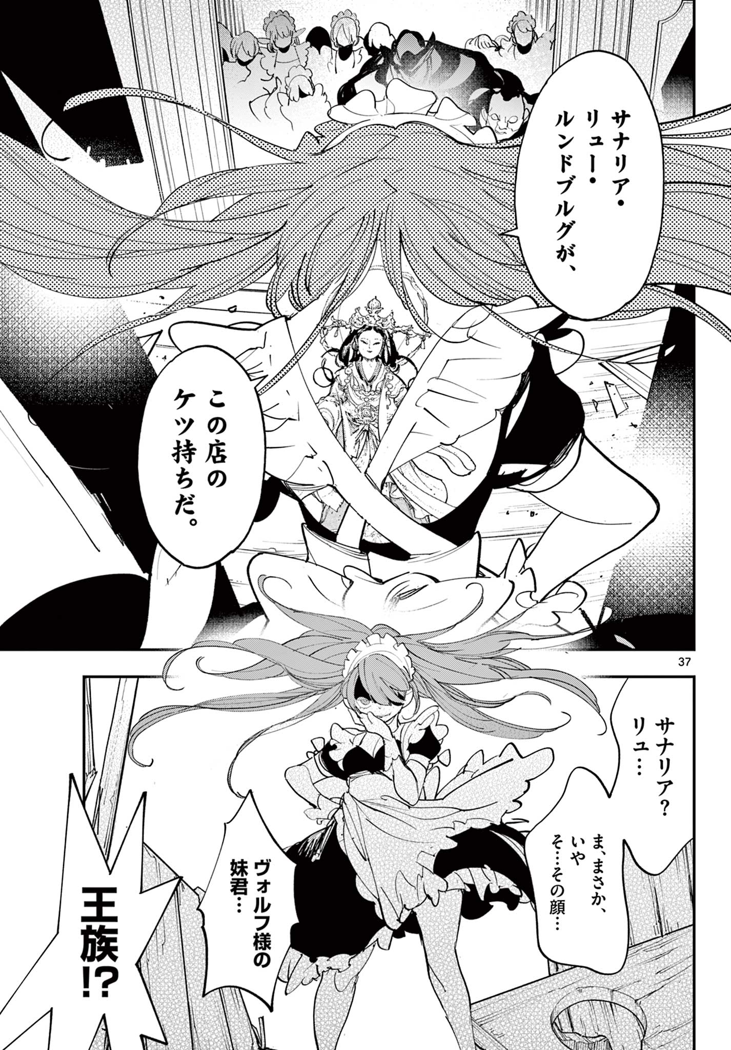 Ninkyou Tensei: Isekai no Yakuzahime Chapter 79.2 16ページ