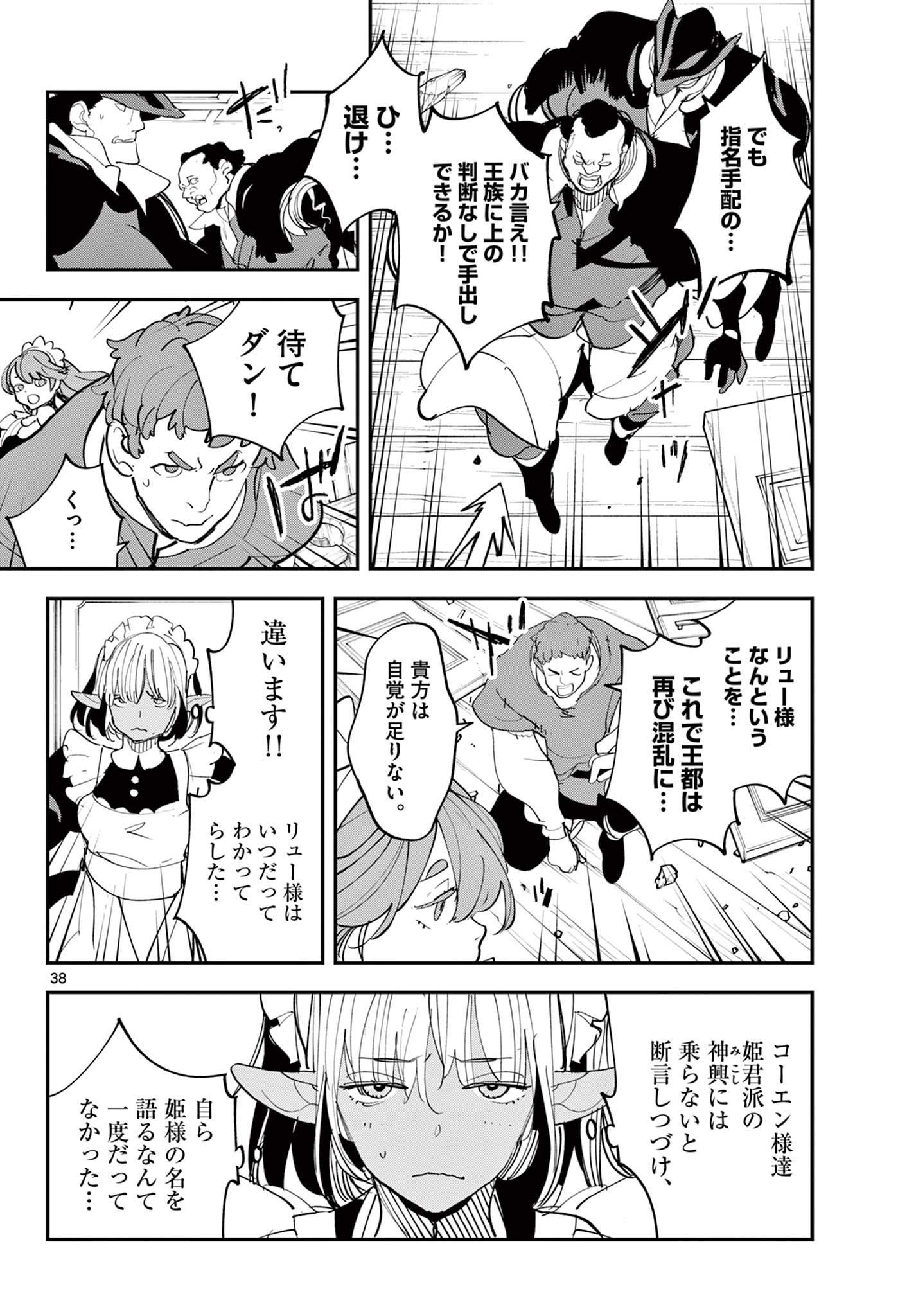 Ninkyou Tensei: Isekai no Yakuzahime Chapter 79.2 17ページ